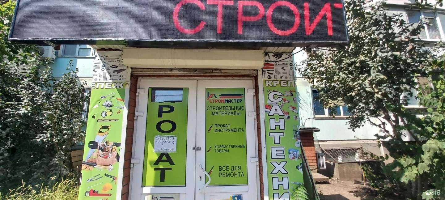 Отзывы на компанию Строймастер в г. Краснодар c фото