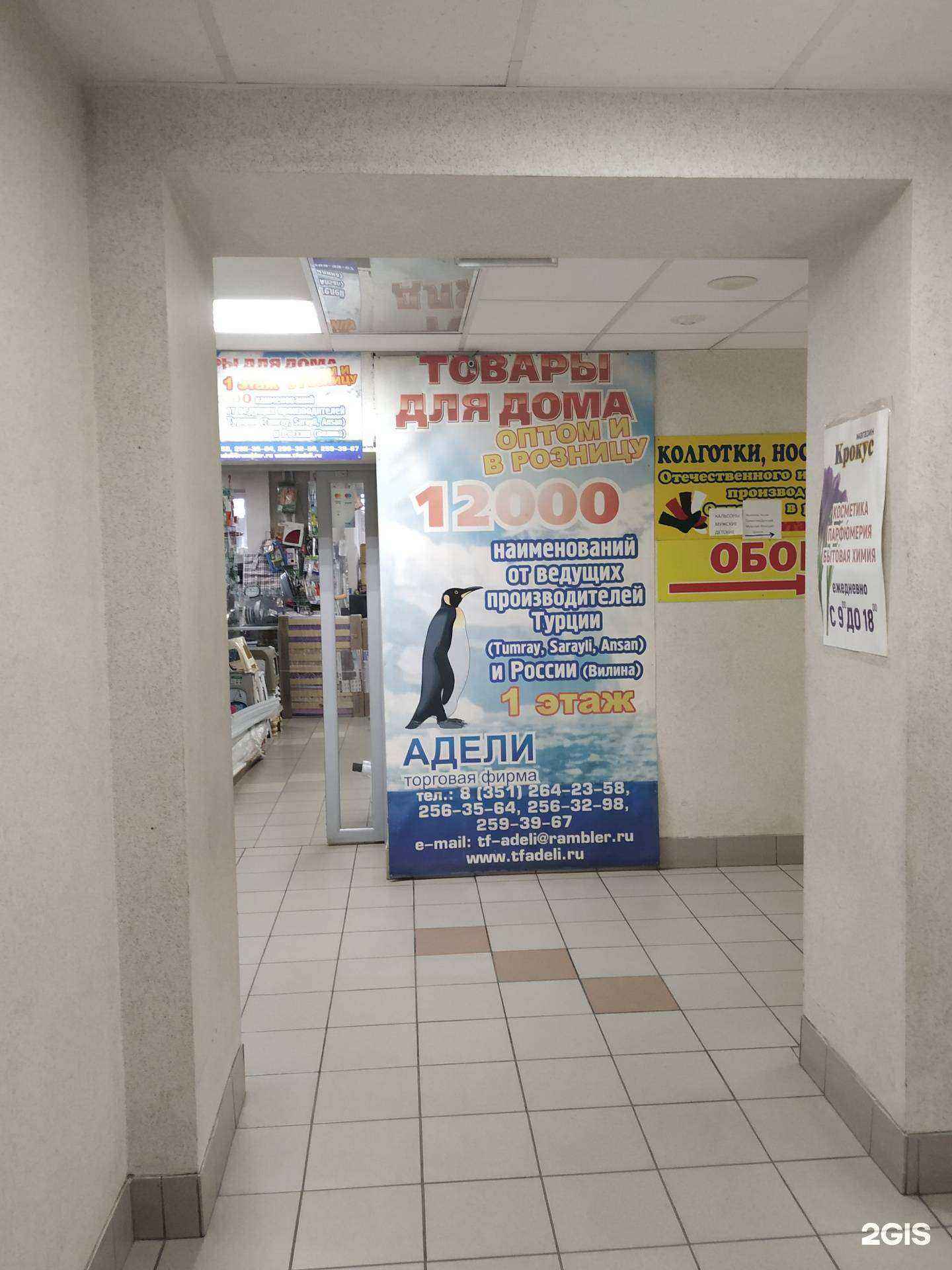 Отзывы на компанию Адели в г. Челябинск c фото