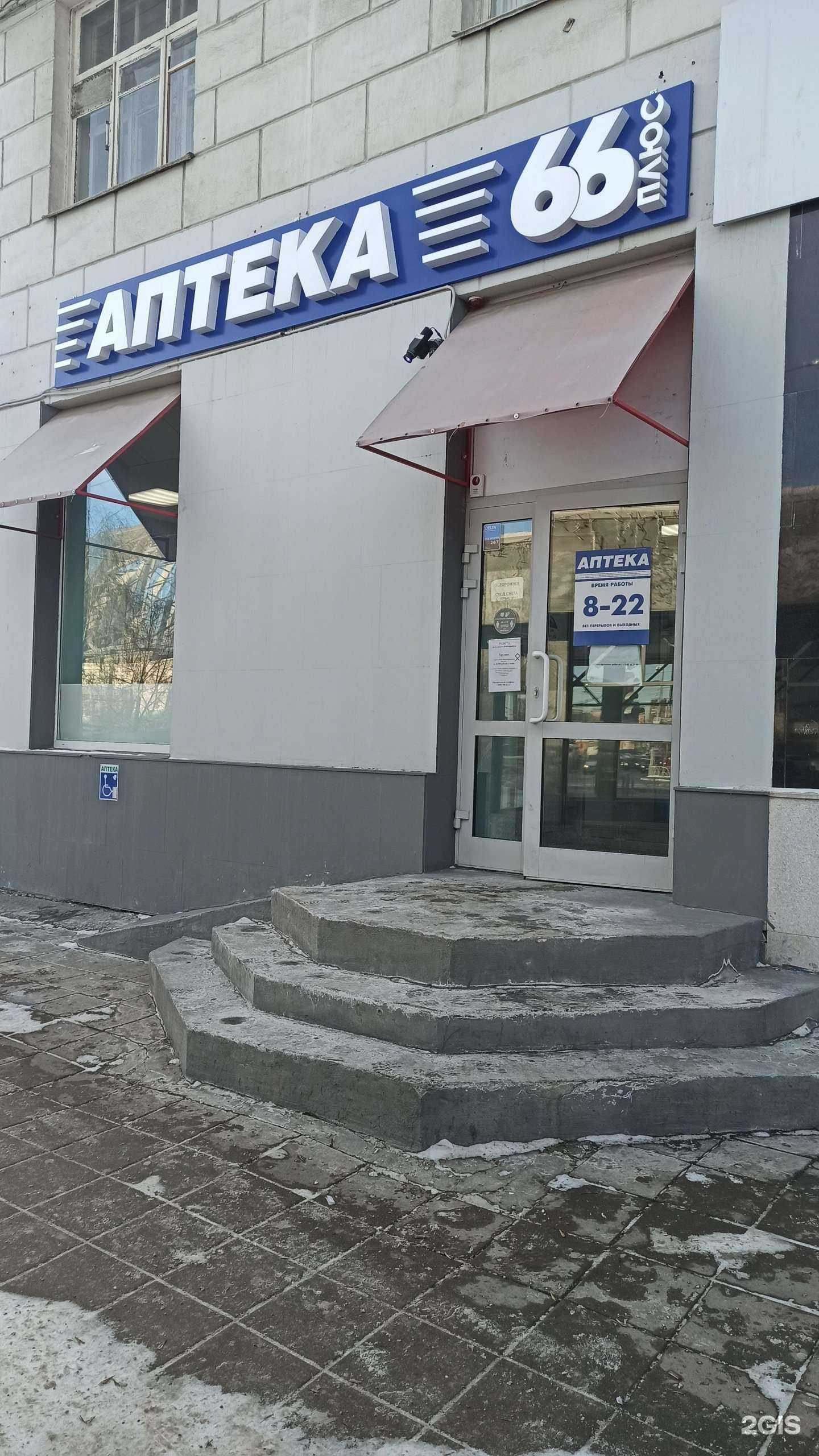 Отзывы на компанию АптекаПлюс в г. Екатеринбург c фото