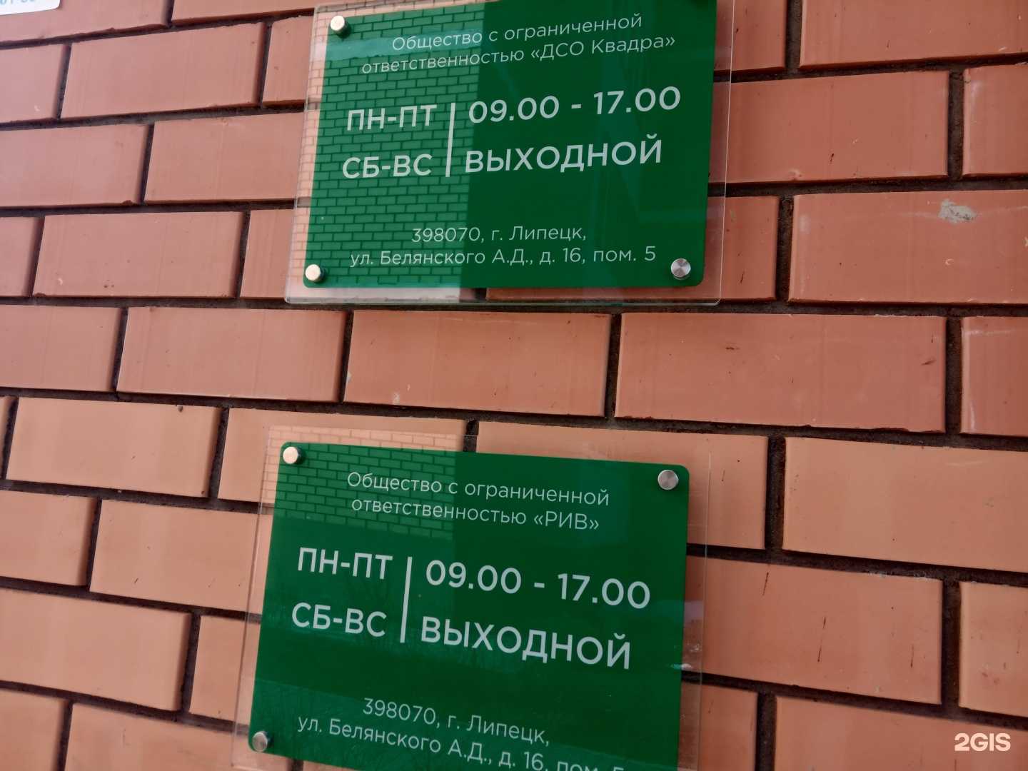 Отзывы на компанию Рив в г. Липецк c фото