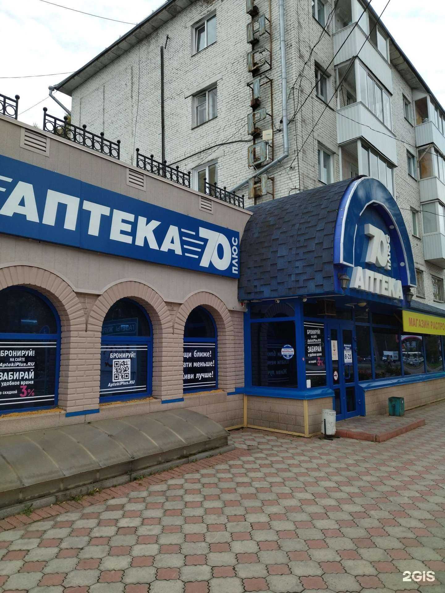 Отзывы на компанию 70 плюс в Томске c фото - фотография 2 из 2