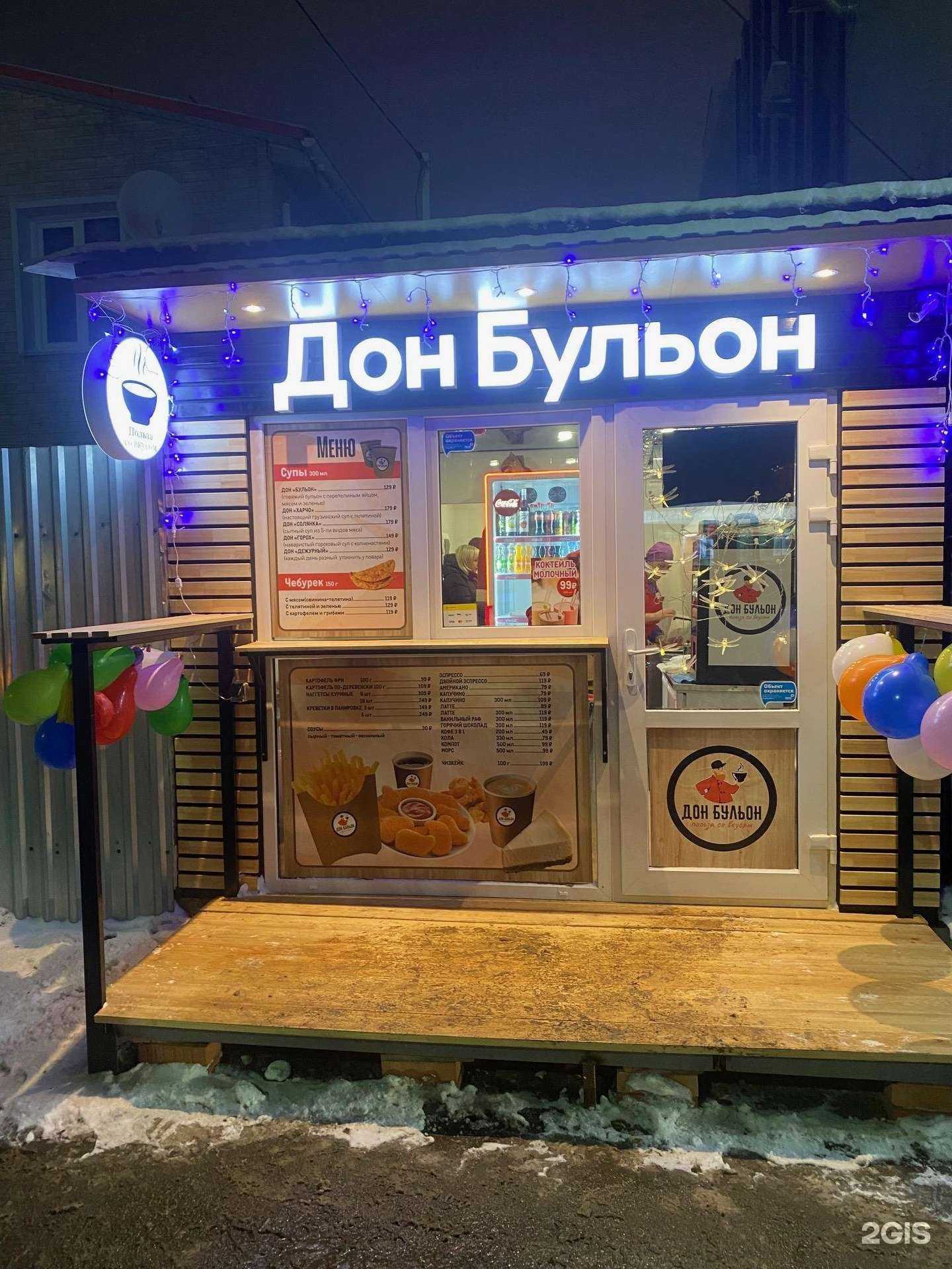 Отзывы на компанию Дон Бульон в Туле c фото