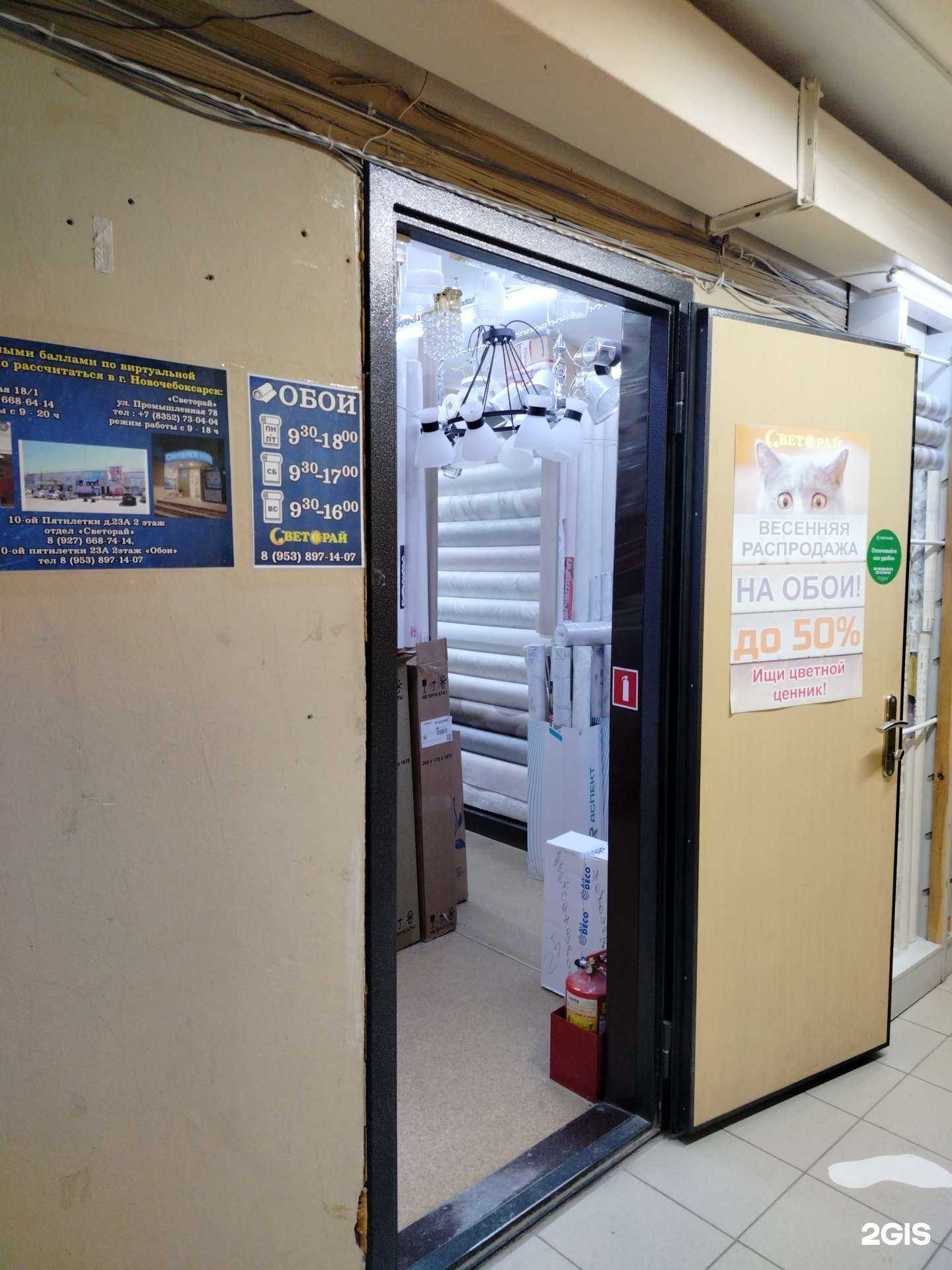 Отзывы на компанию Светорай в г. Новочебоксарск c фото