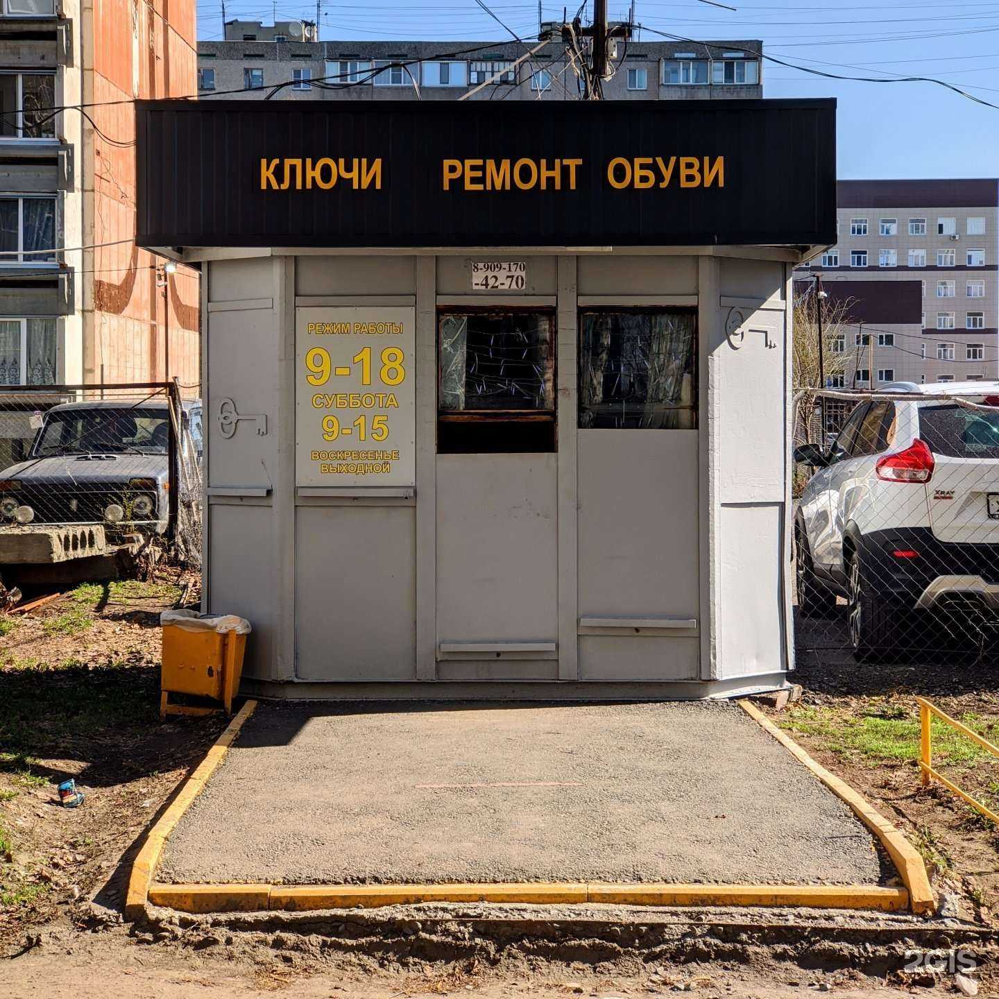 Отзывы на компанию Киоск по изготовлению ключей и ремонту обуви в Кургане c фото