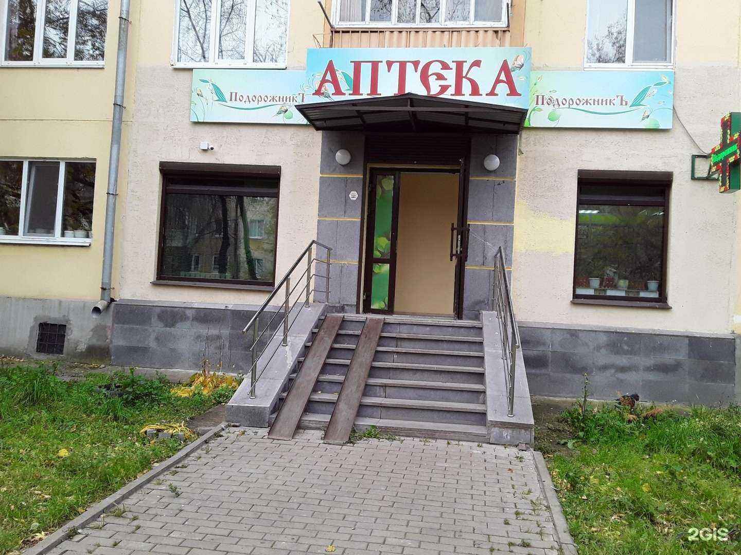 Отзывы на компанию Аптека Подорожник в г. Екатеринбург c фото