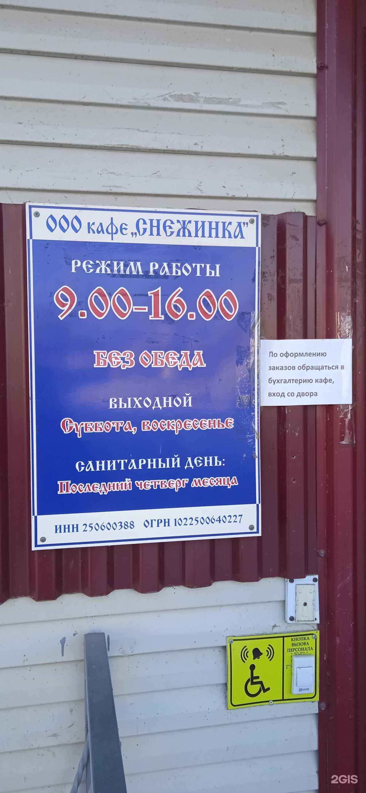 Отзывы на компанию Снежинка в Дальнереченске c фото