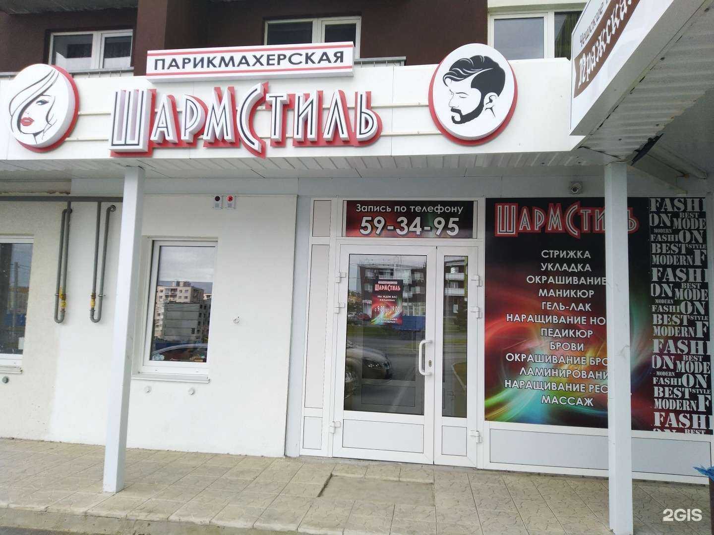 Отзывы на компанию ШармСтиль в г. Волгоград c фото