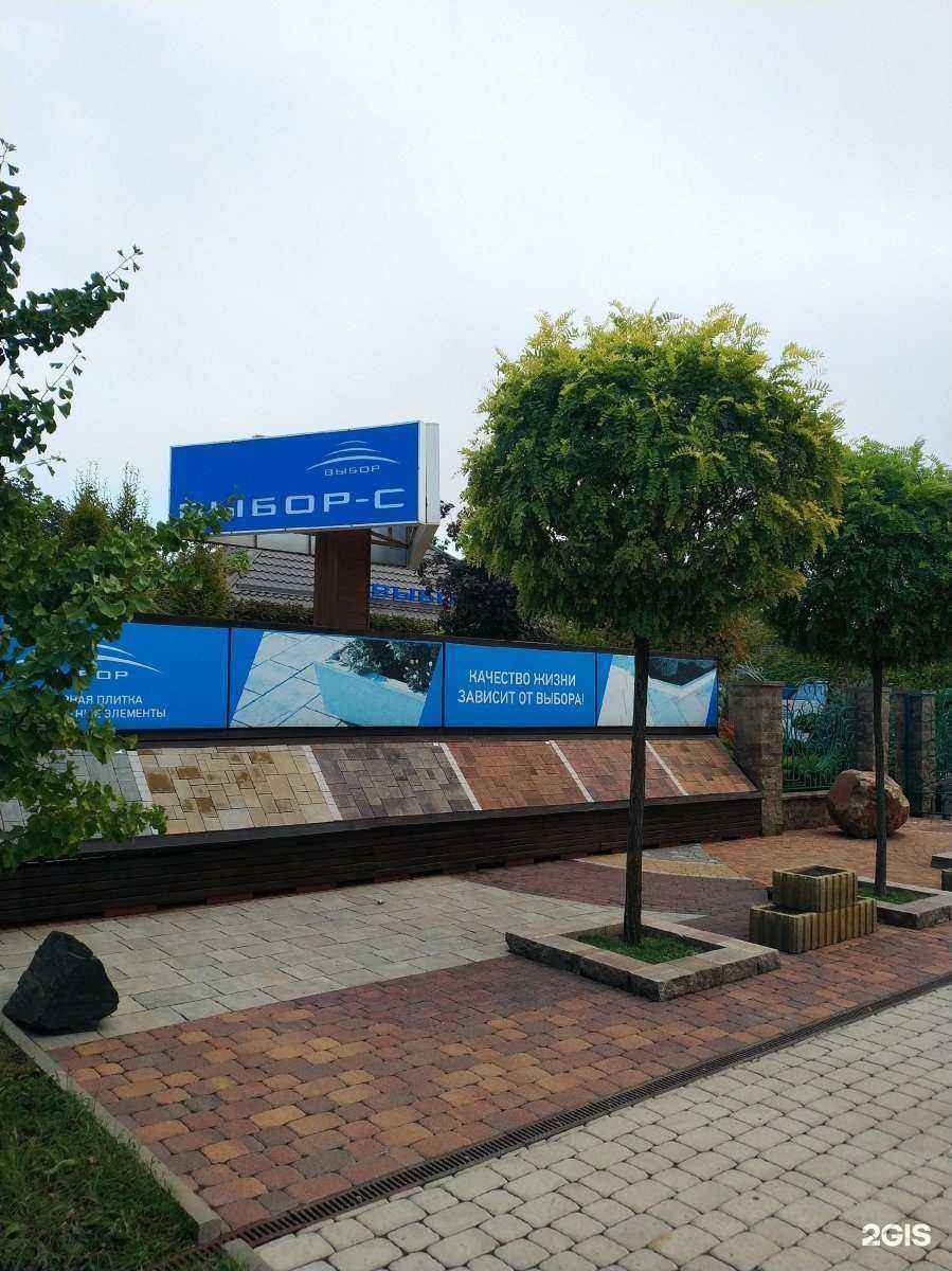 Отзывы на компанию Выбор в Краснодаре c фото - фотография 2 из 2