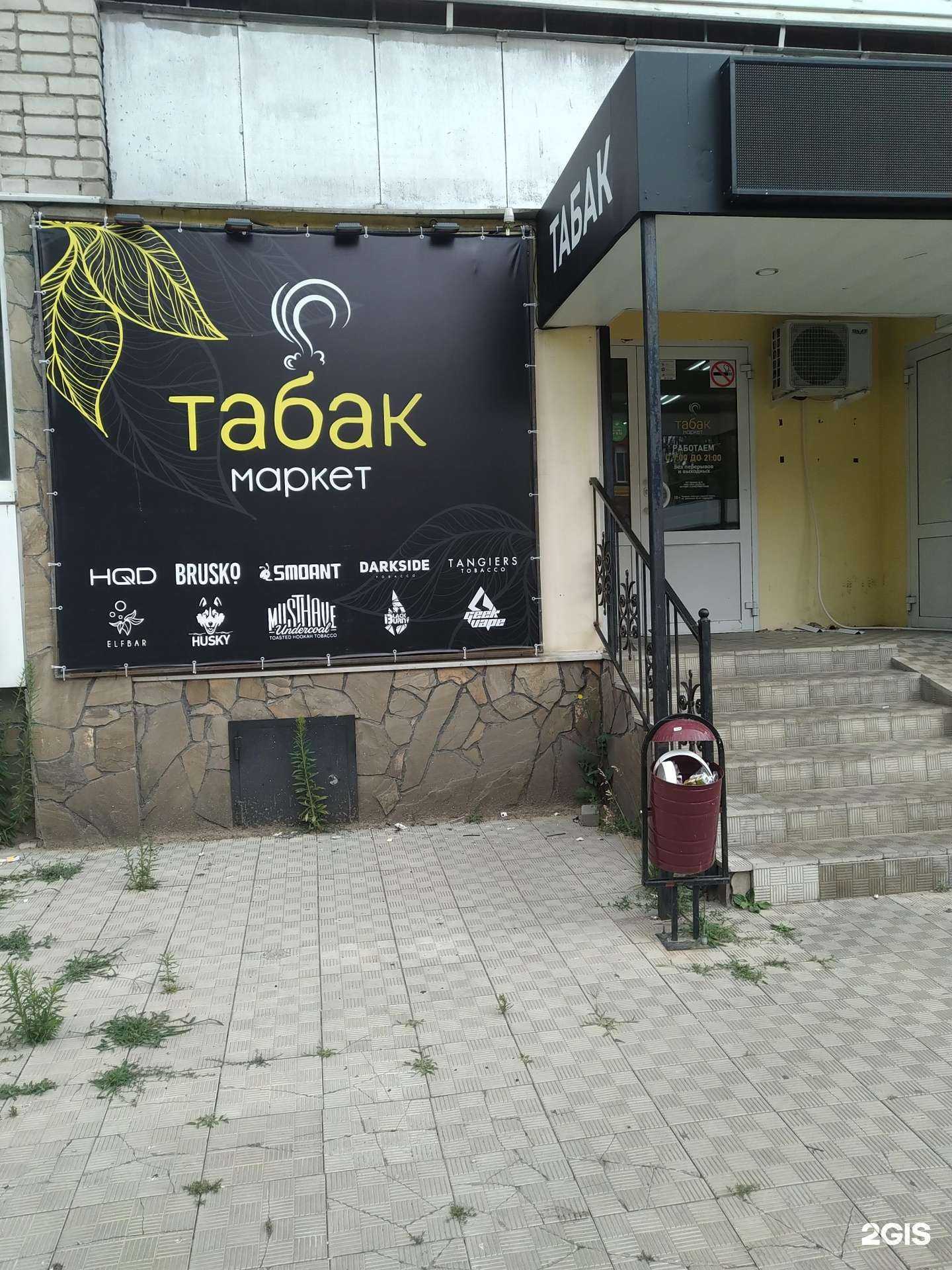 Отзывы на компанию Табак маркет в г. Елец c фото