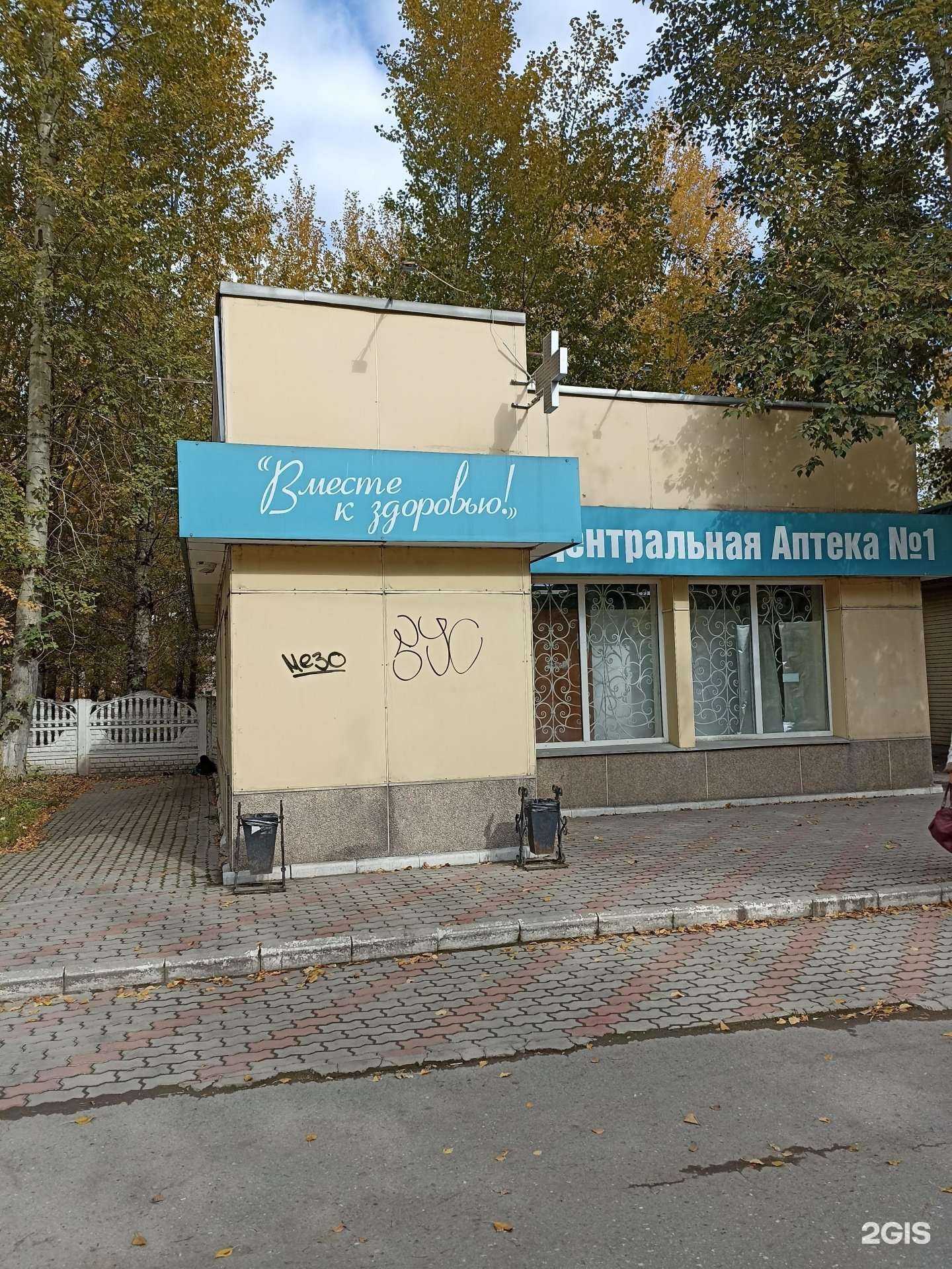 Отзывы на компанию Центральная аптека №1 в Ачинске c фото - фотография 2 из 2