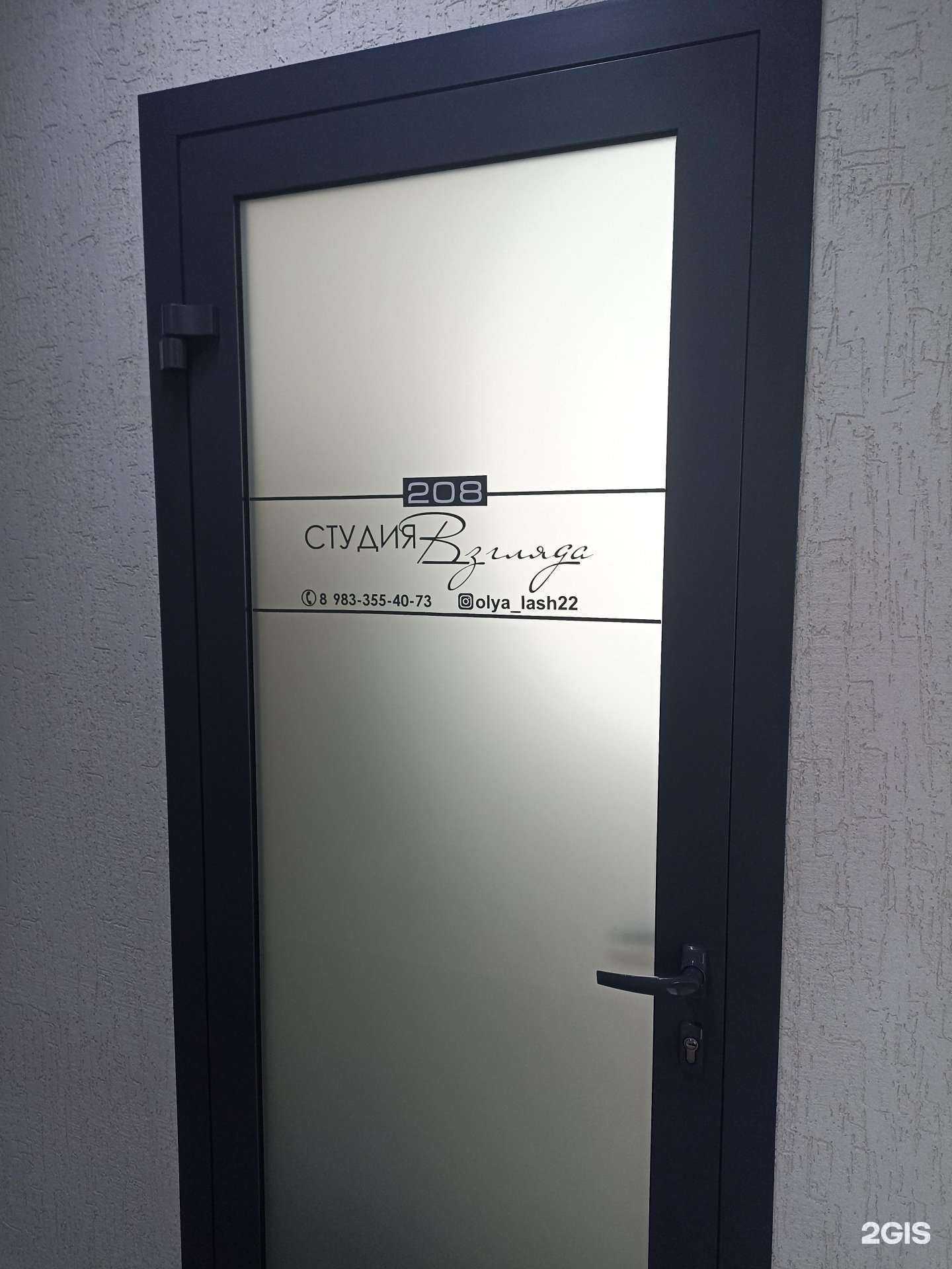 Отзывы на компанию Студия взгляда в Барнауле c фото