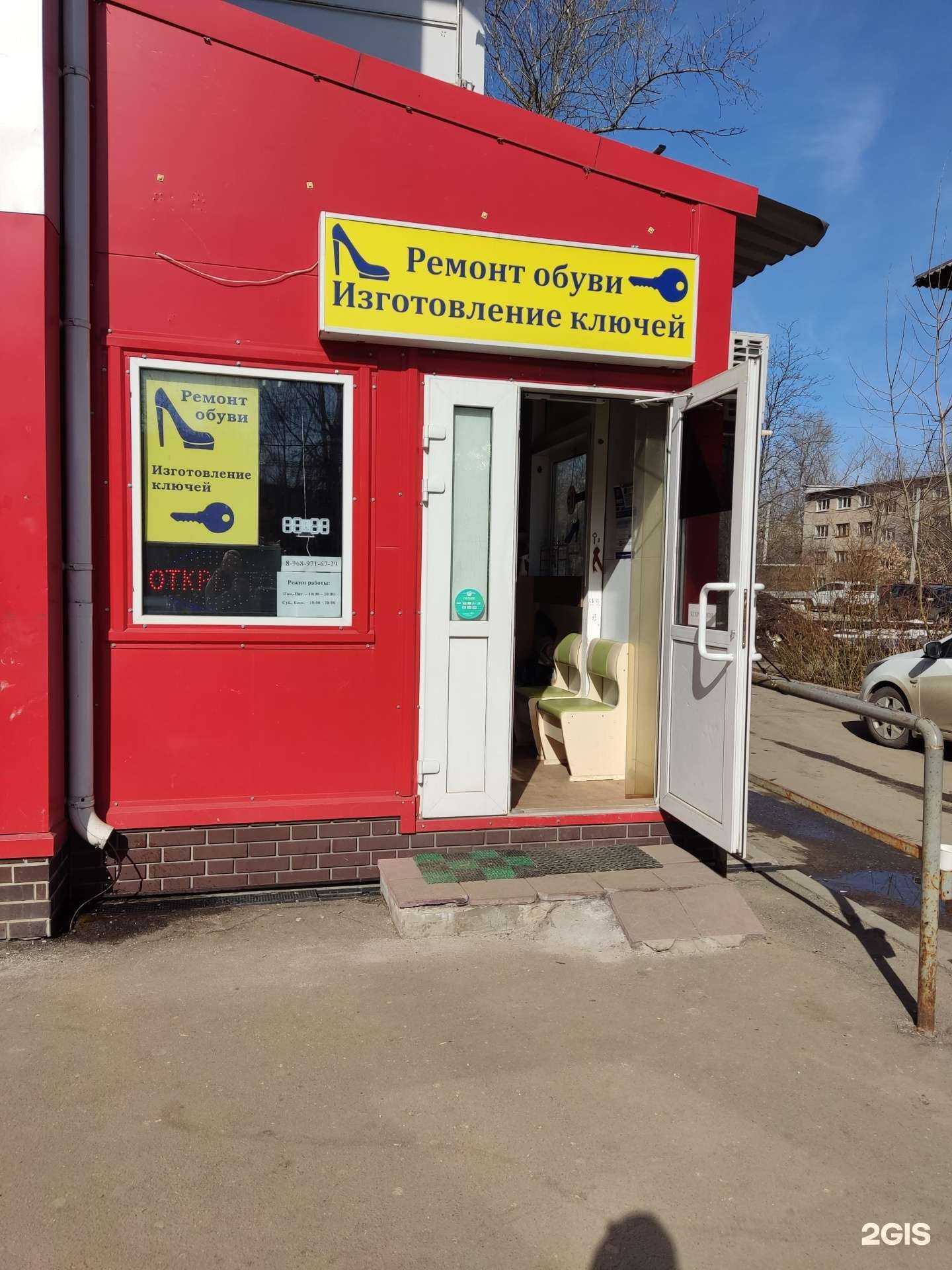 Отзывы на компанию Мастерская по ремонту обуви и изготовлению ключей в г. Лобня c фото
