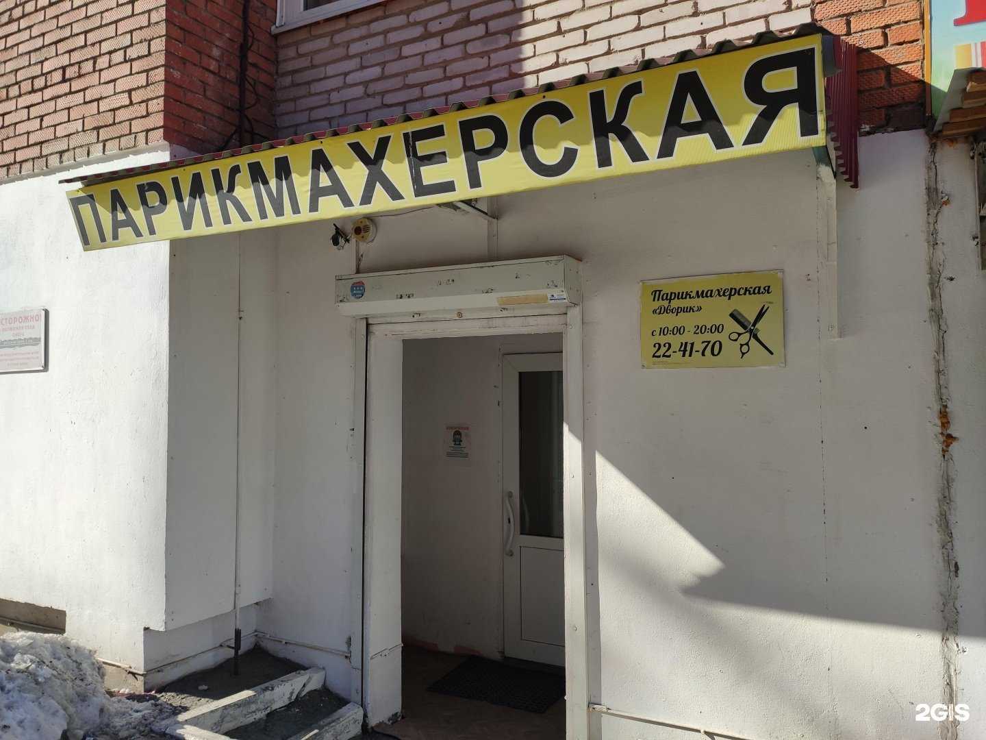 Отзывы на компанию Дворик в Томске c фото