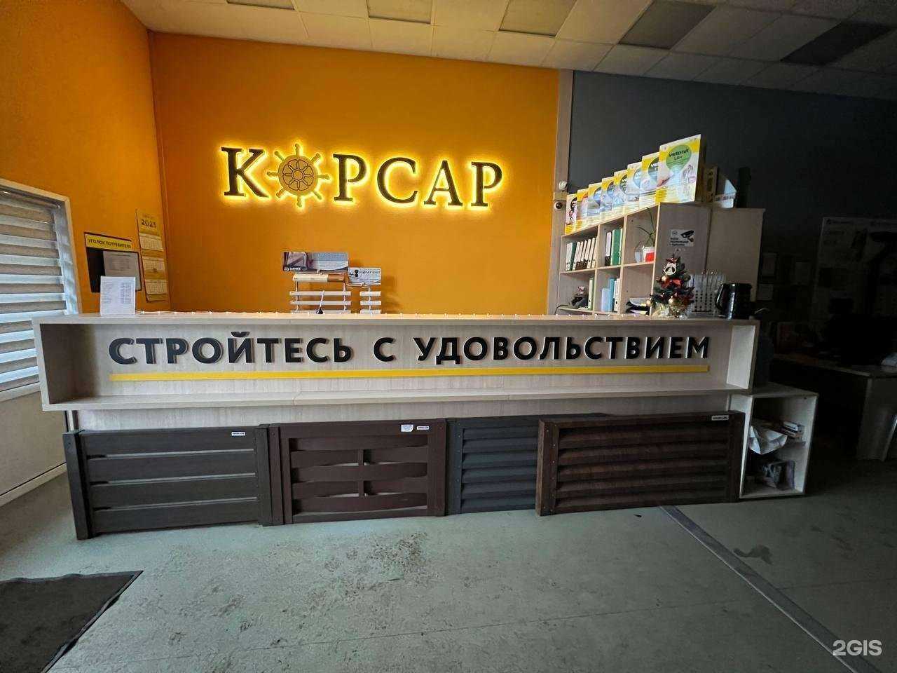 Отзывы на компанию Корсар в Нижнем Новгороде c фото