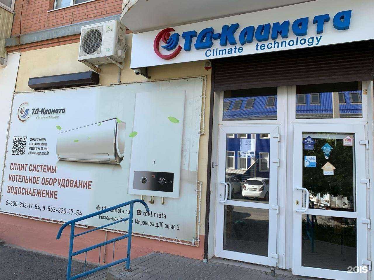 Отзывы на компанию ТД-Климата в г. Ростов-на-Дону c фото