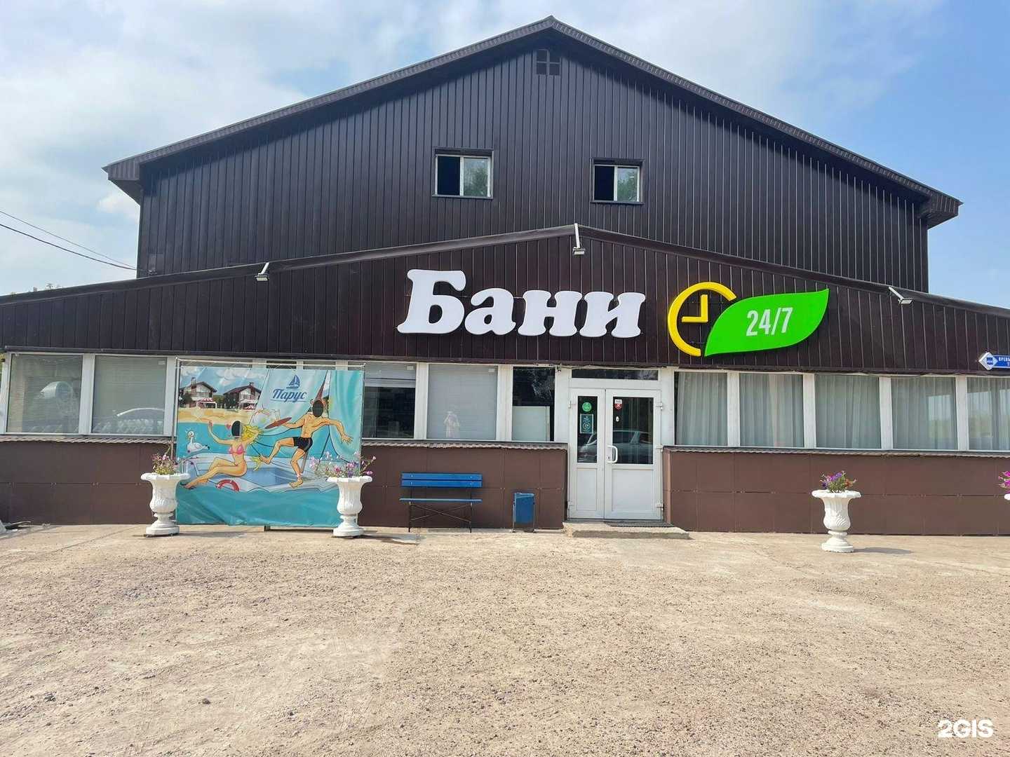 Отзывы на компанию Парус в г. Стерлитамак c фото