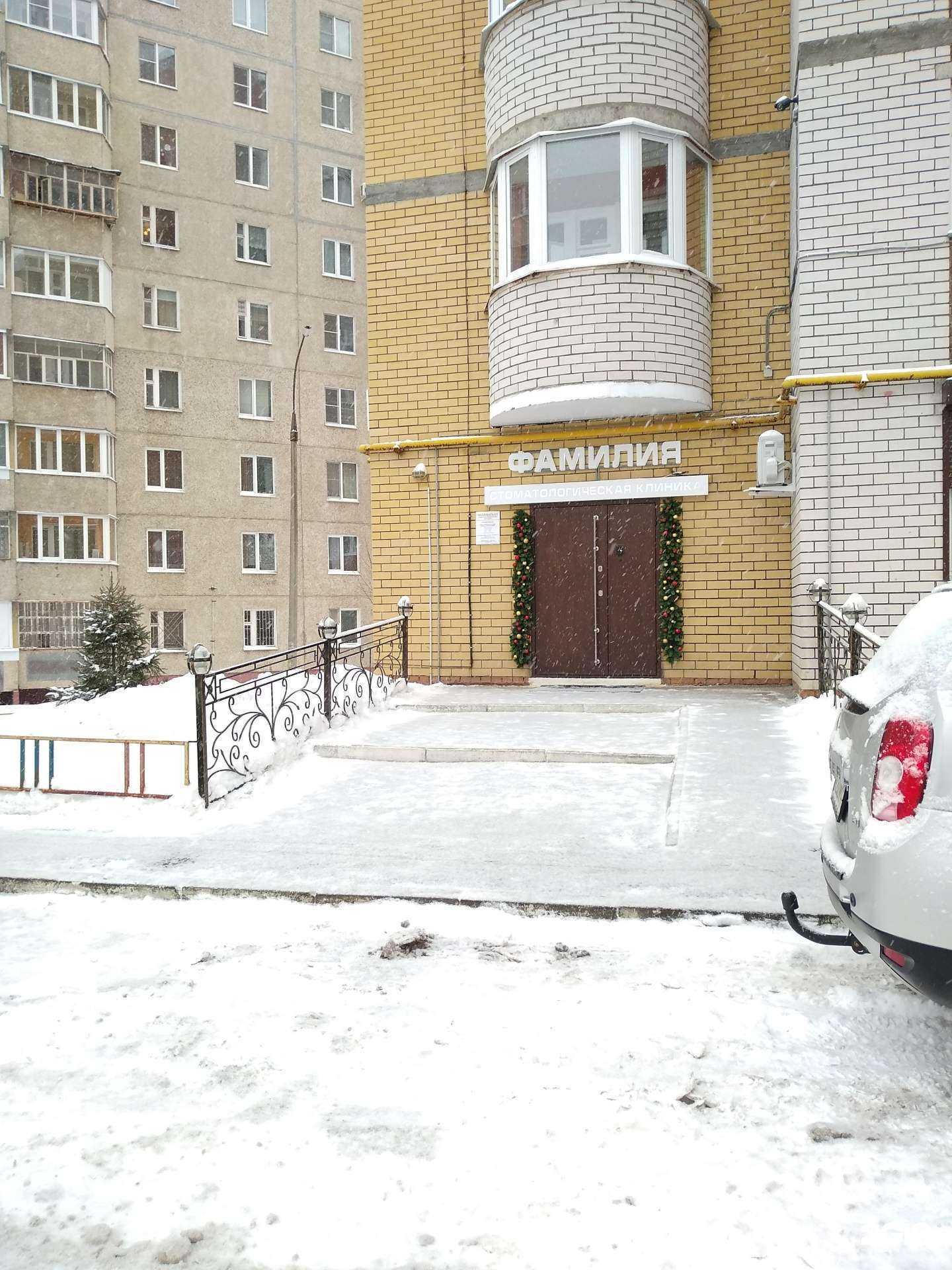 Отзывы на компанию Фамилия в Чебоксарах c фото