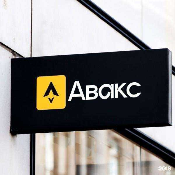 Отзывы на компанию Авакс в г. Кемерово c фото