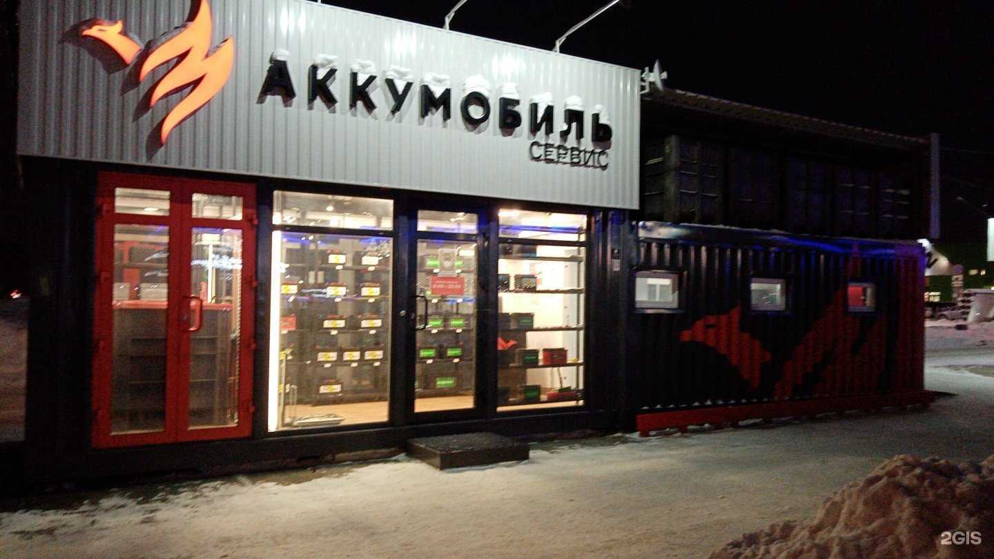 Отзывы на компанию Аккумобиль в г. Барнаул c фото