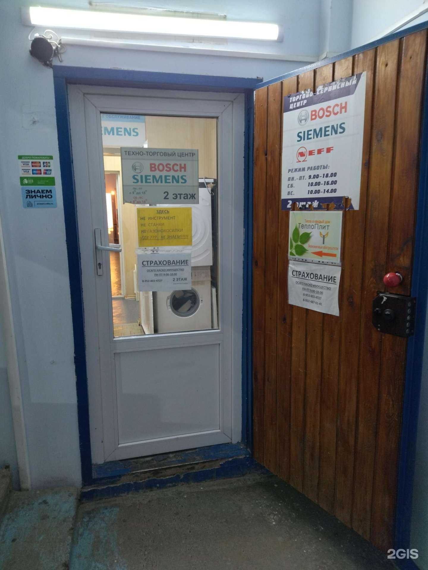 Отзывы на компанию Bosch-Siemens в г. Томск c фото