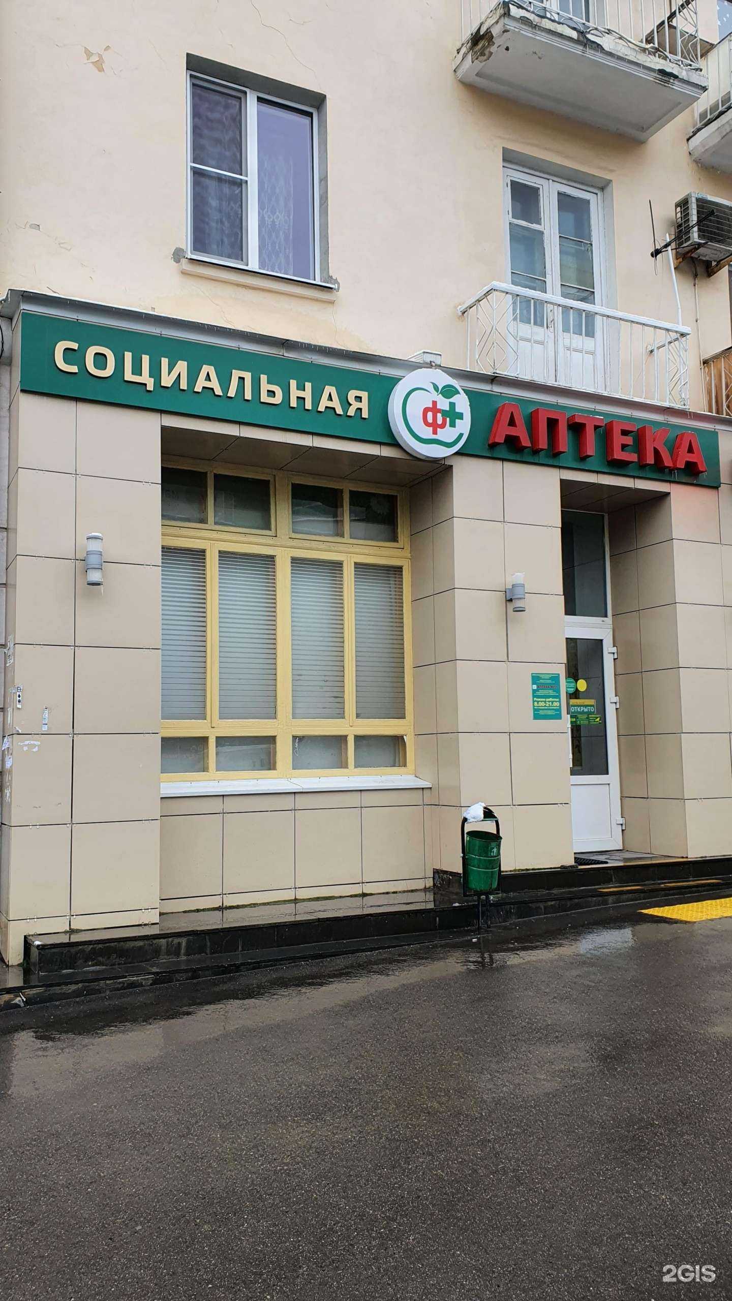 Отзывы на компанию Социальная аптека в Пятигорске c фото