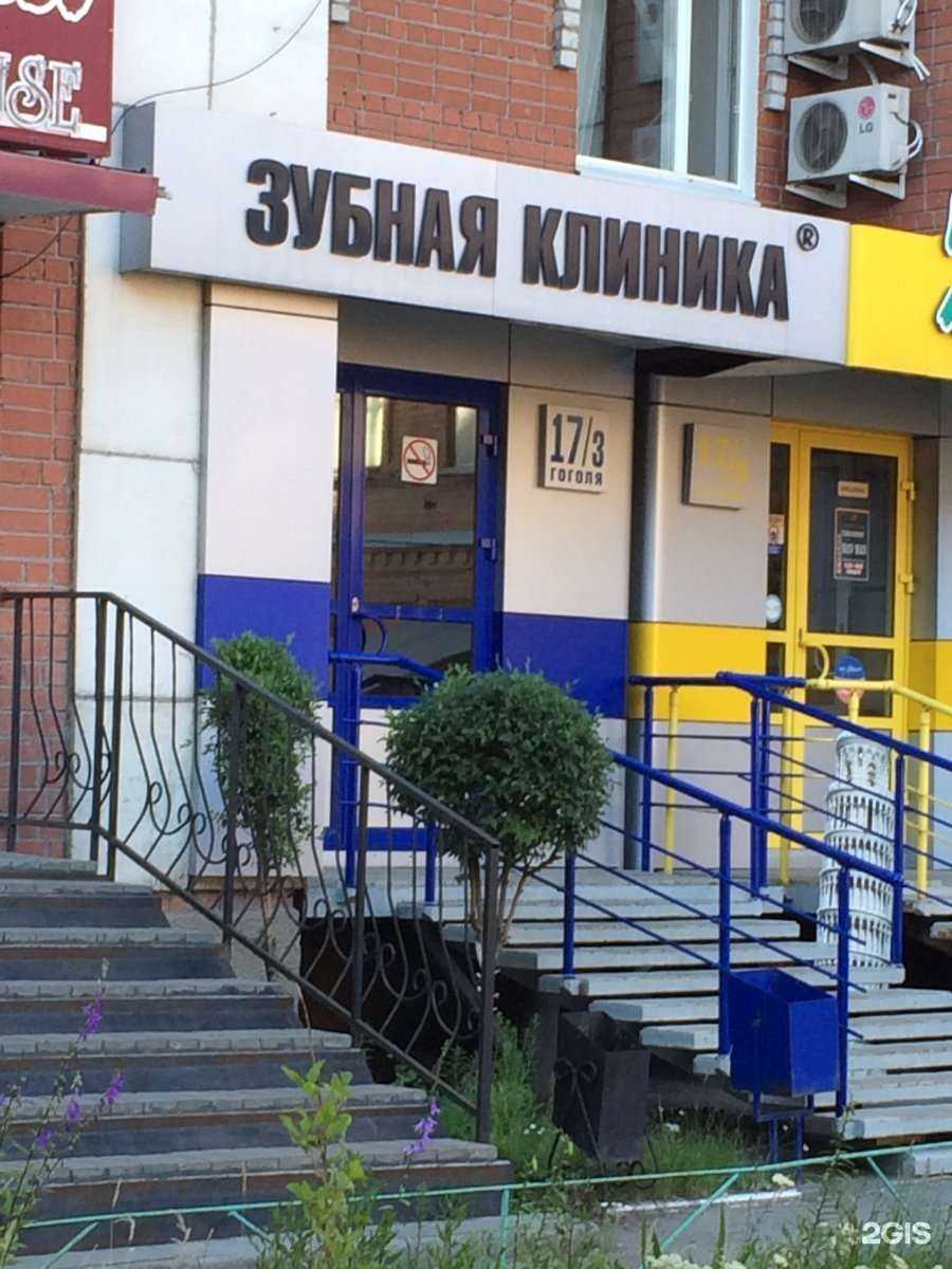 Отзывы на компанию Зубная клиника в Кургане c фото