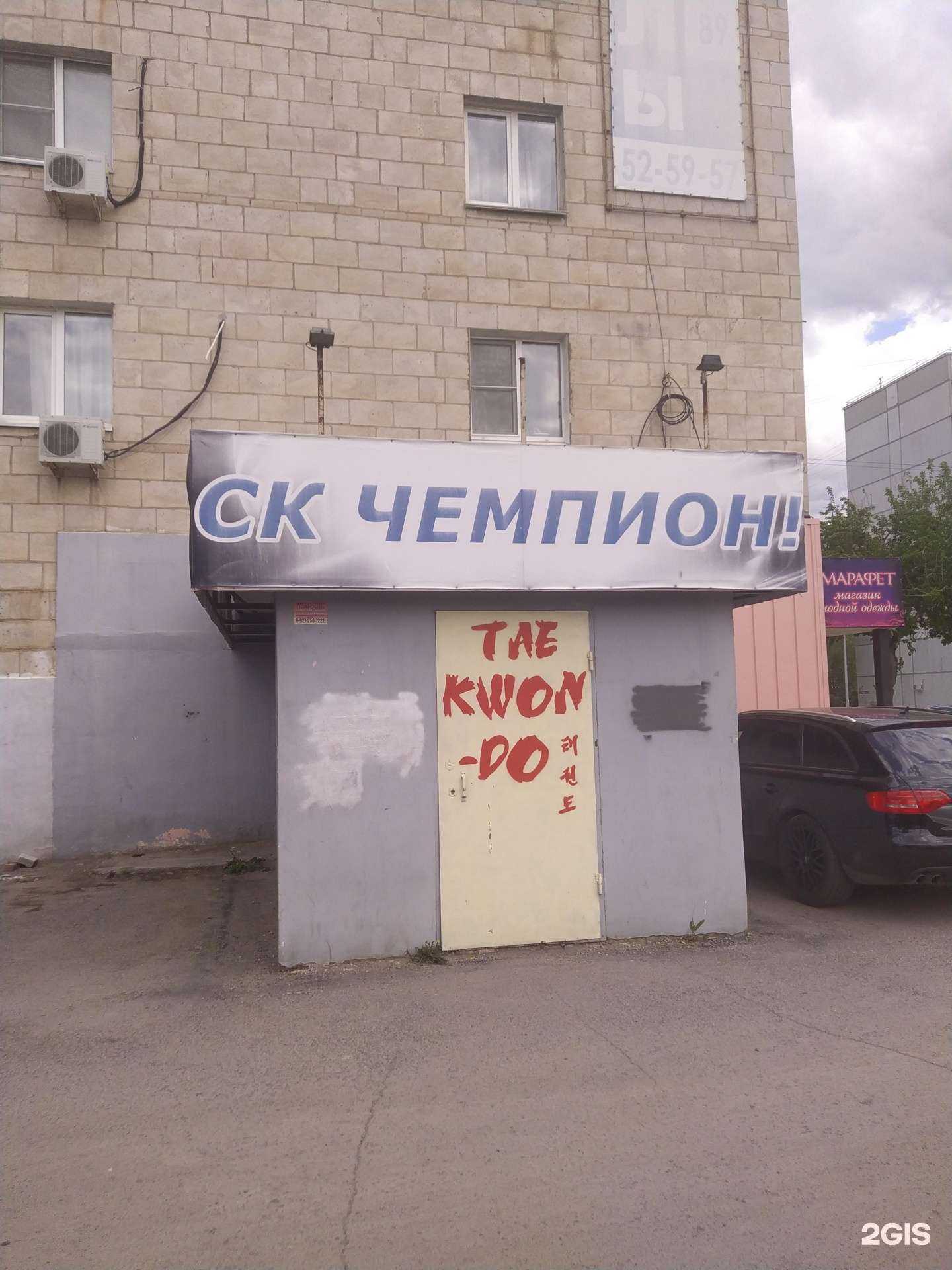 Отзывы на компанию Спортивный клуб Чемпион в Волгограде c фото