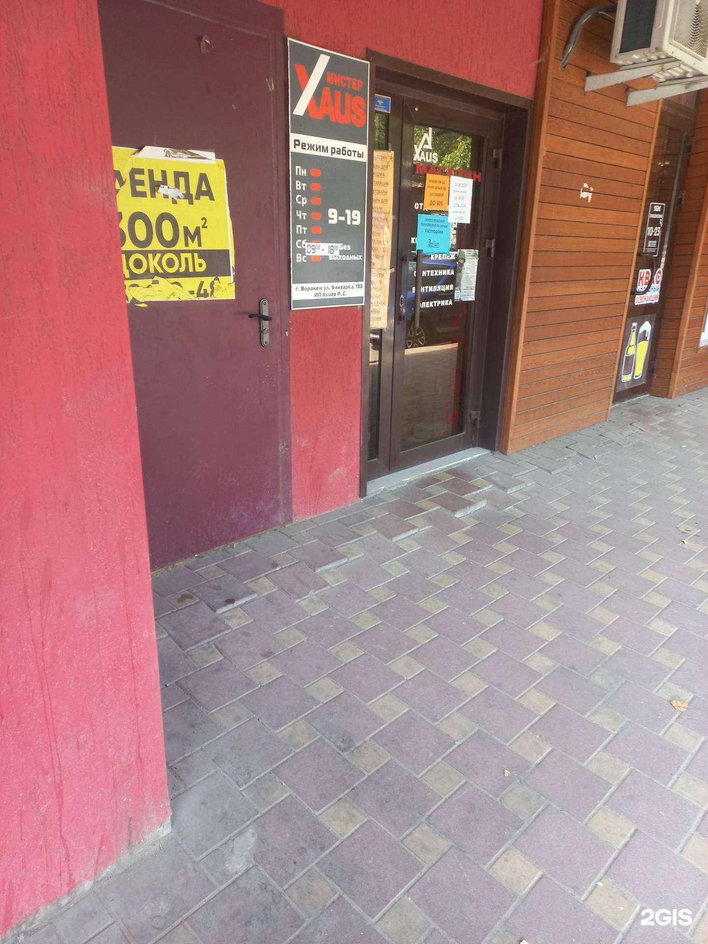 Отзывы на компанию Мистер Xaus в г. Воронеж c фото