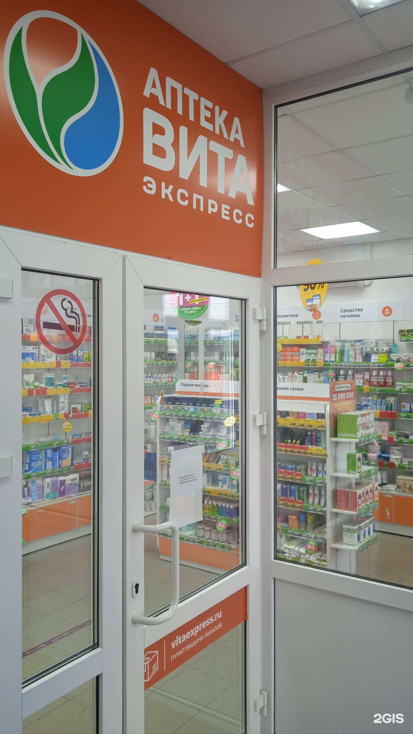 Отзывы на компанию Вита Экспресс в Рязани c фото