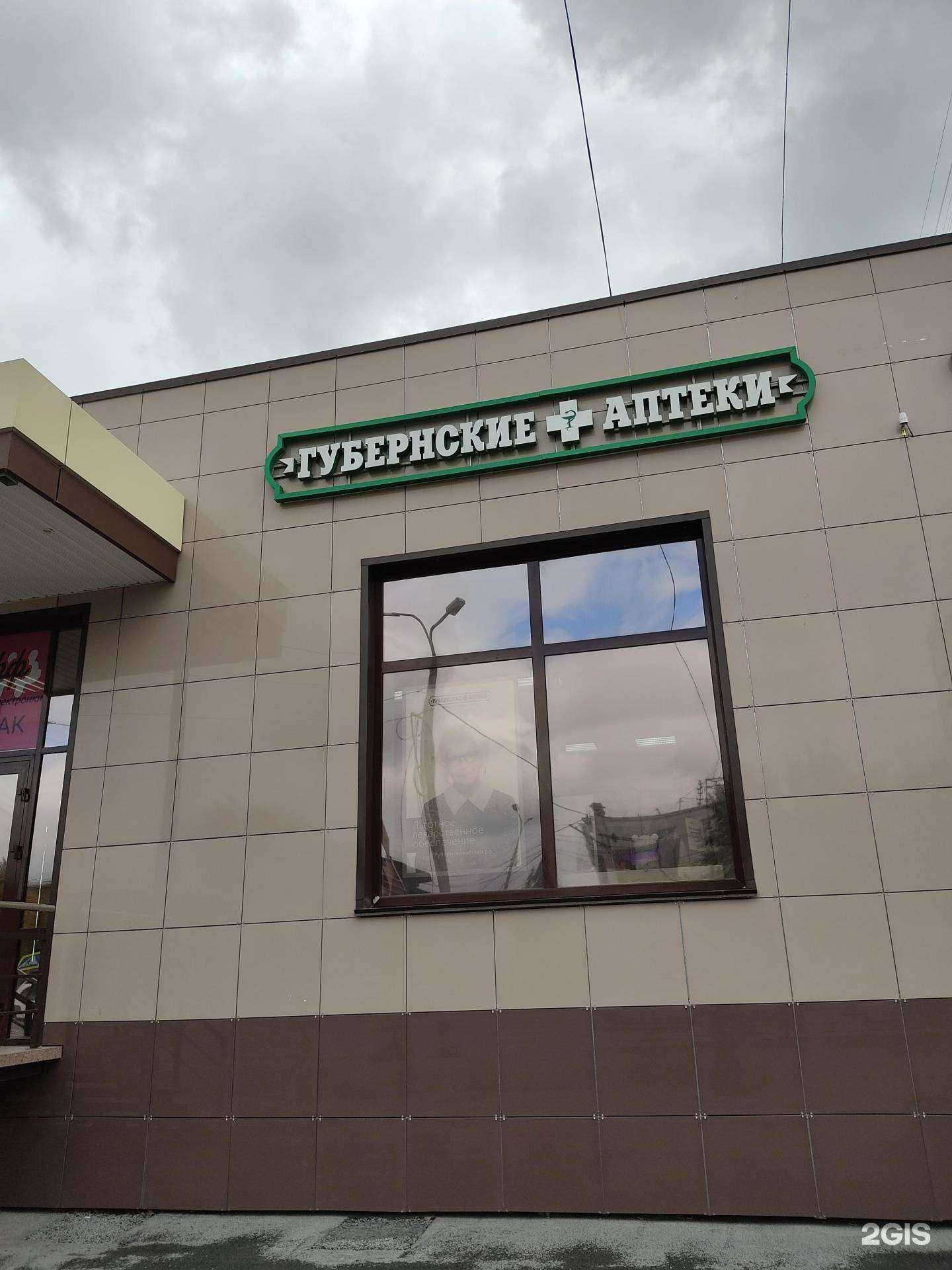 Отзывы на компанию Губернские аптеки в г. Ачинск c фото