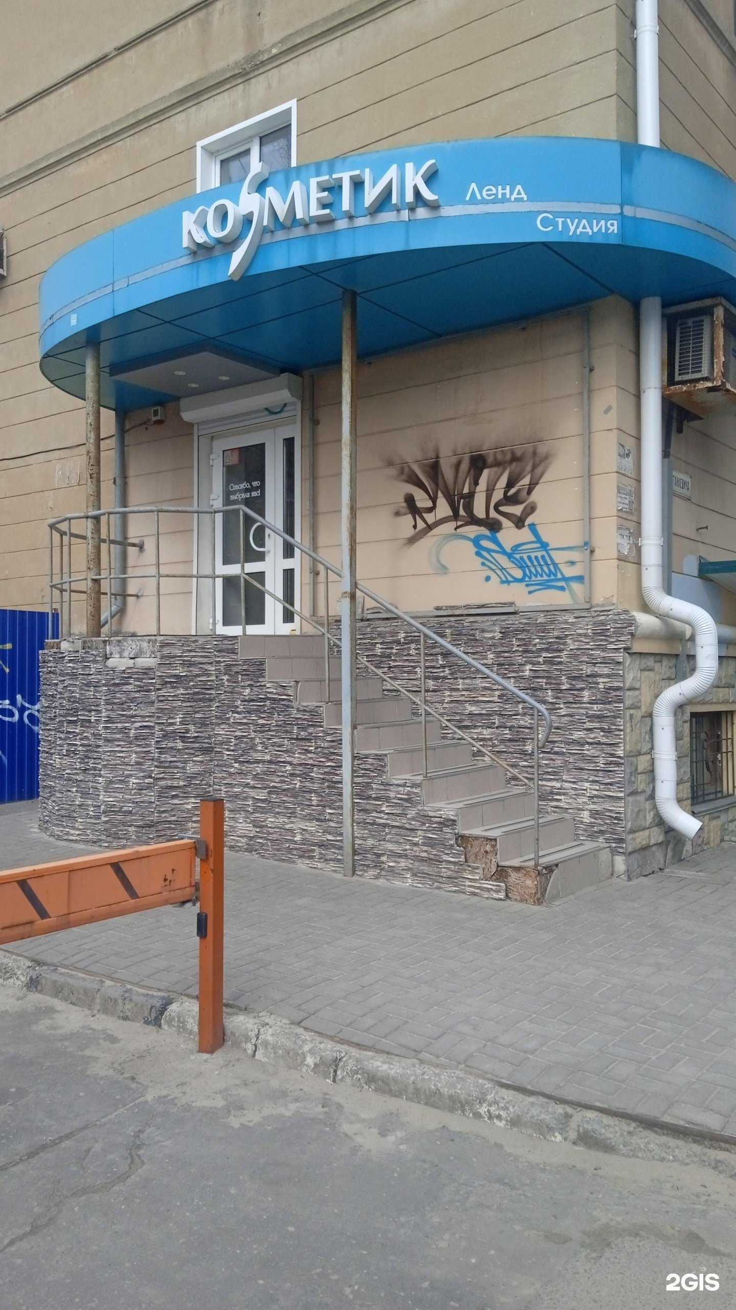 Отзывы на компанию Косметик-ленд в г. Воронеж c фото