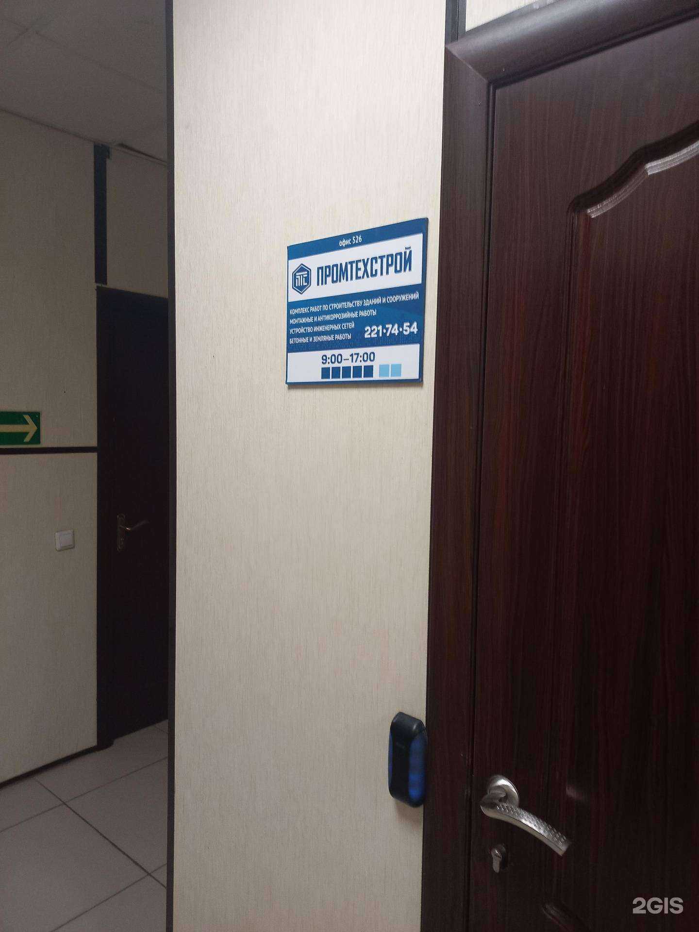 Отзывы на компанию Промтехстрой в Самаре c фото