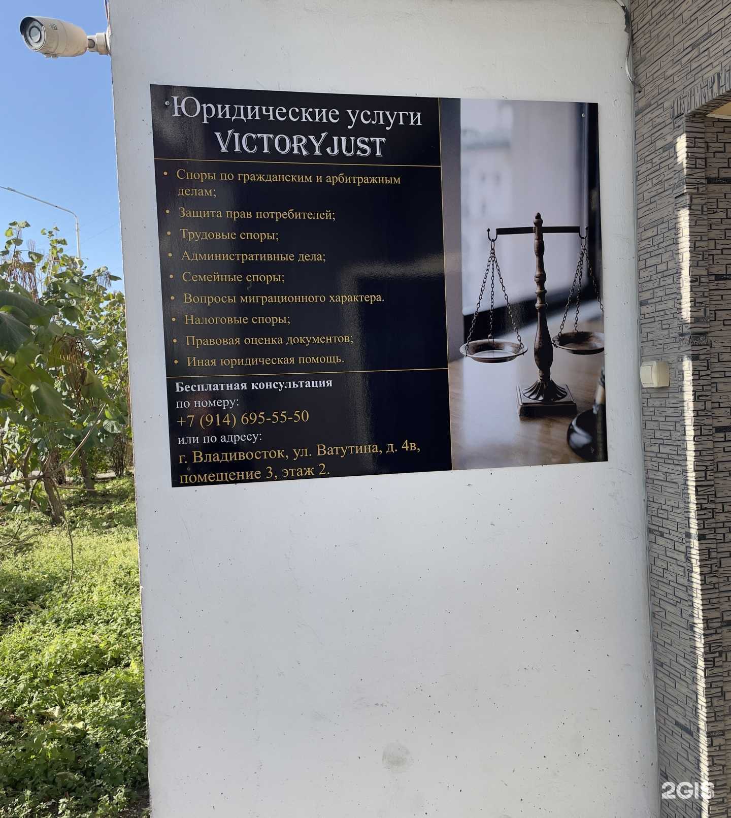 Отзывы на компанию ВикториДжаст в Владивостоке c фото