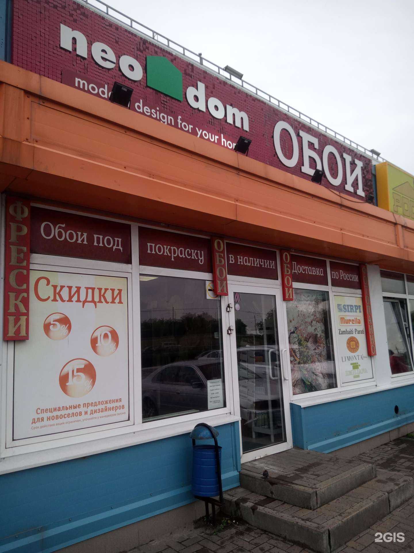 Отзывы на компанию Neo Dom в Аксае c фото