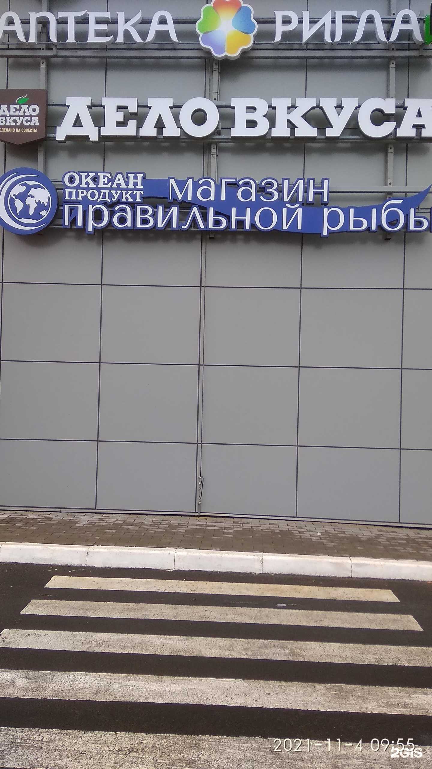 Отзывы на компанию Океан продукт в Брянске c фото