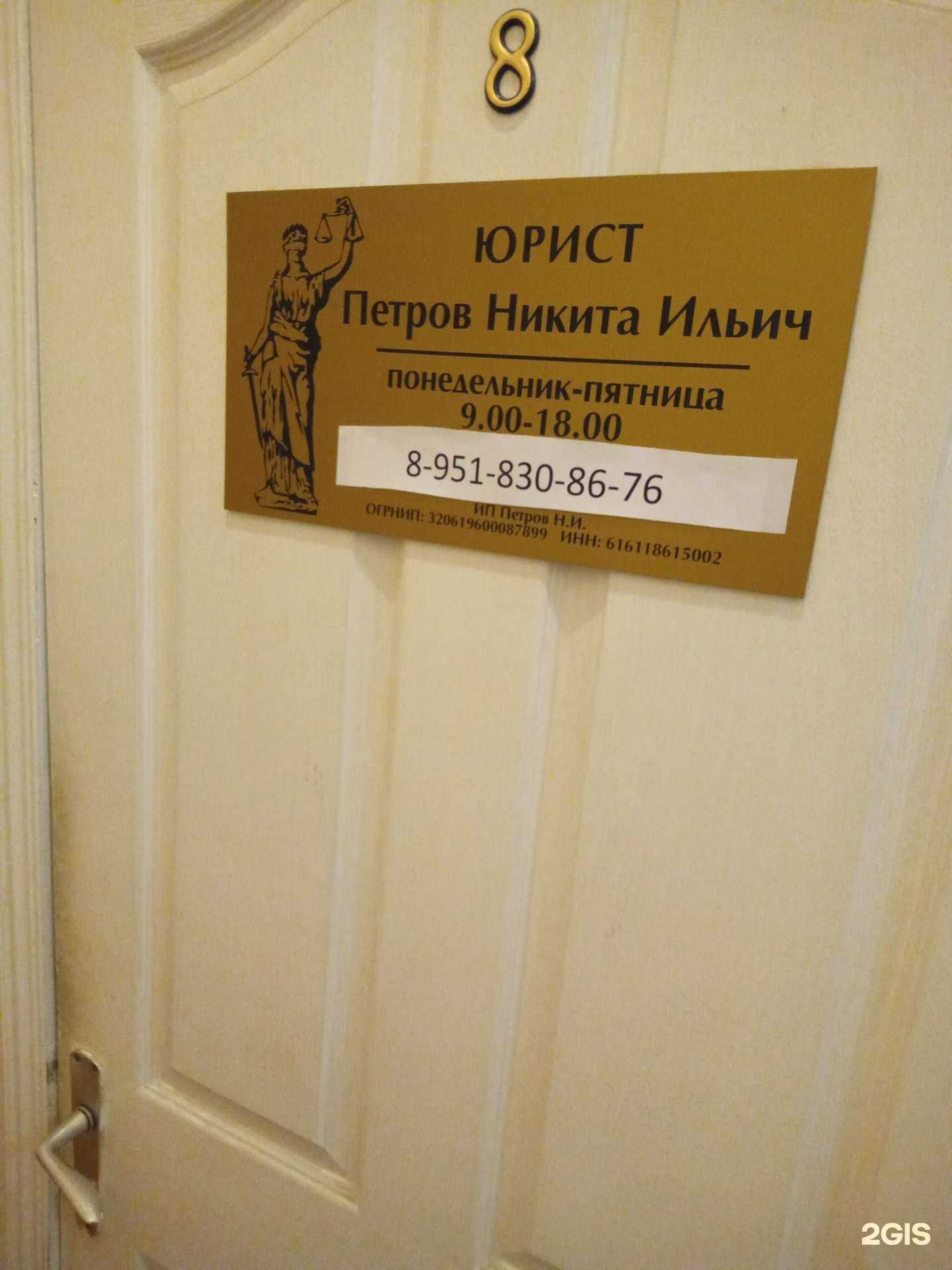 Отзывы на компанию Юридический кабинет Петрова Н.И. в г. Ростов-на-Дону c фото