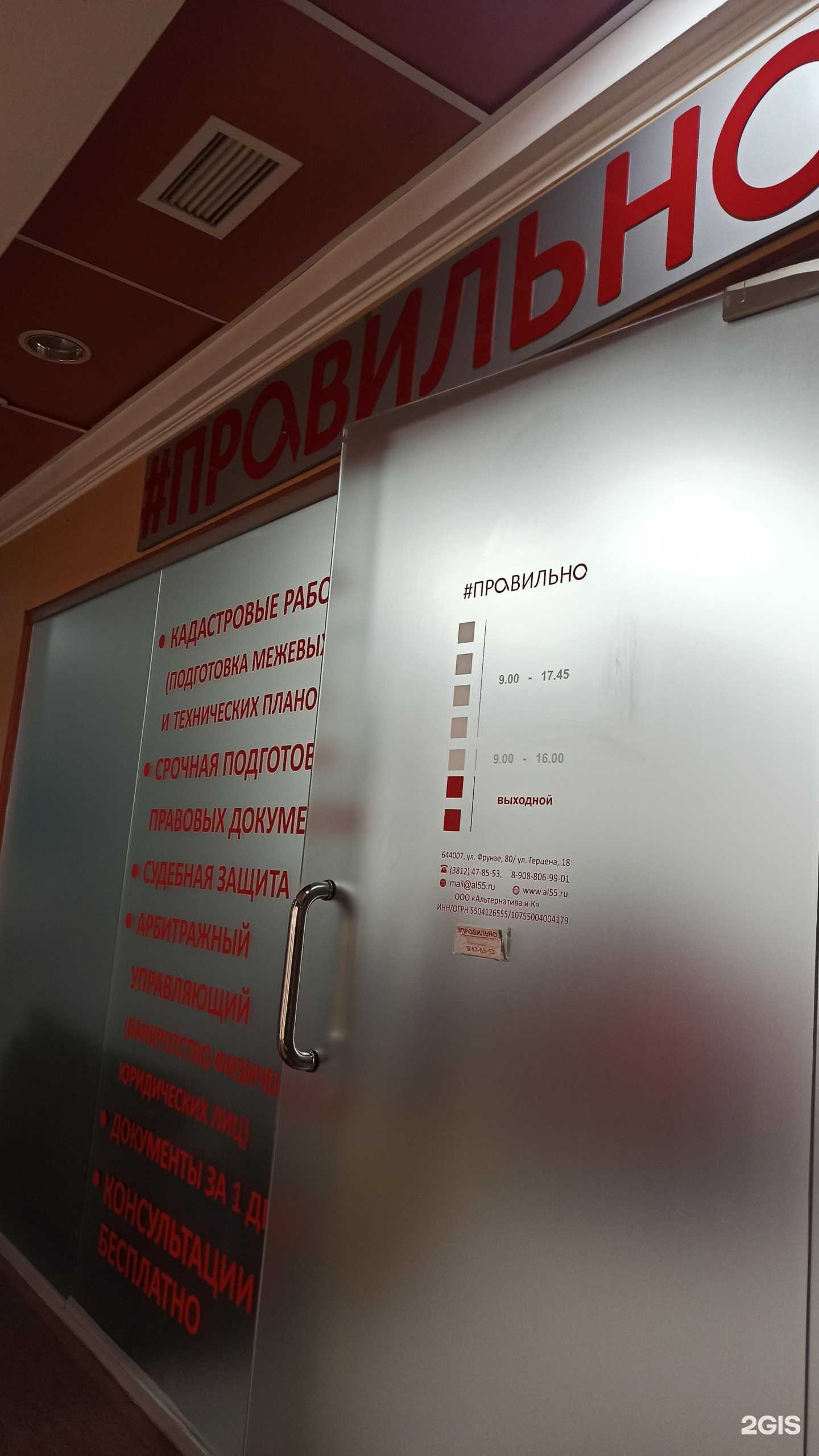 Отзывы на компанию #Правильно в Омске c фото