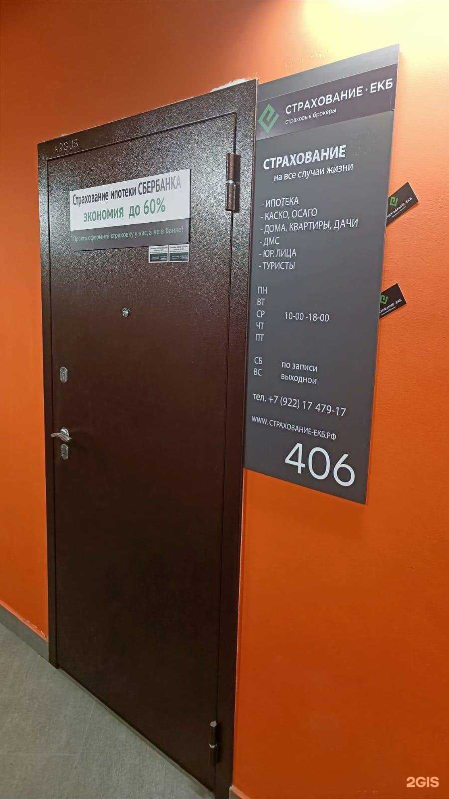 Отзывы на компанию Страховая компания в г. Екатеринбург c фото