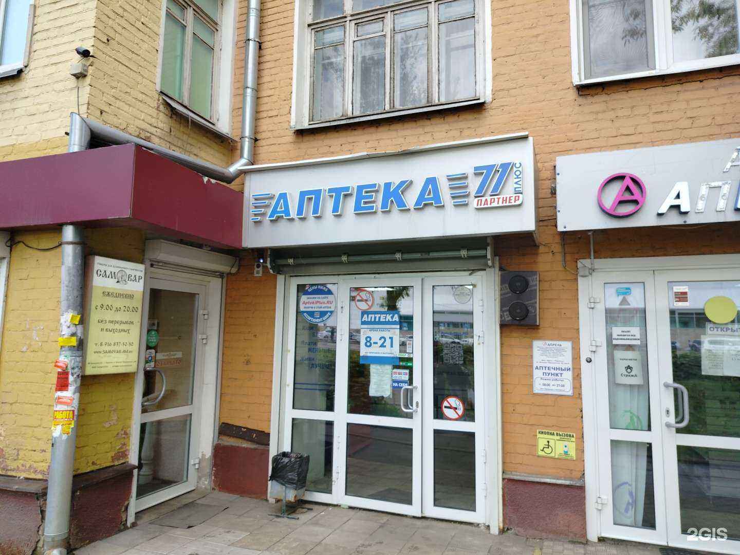 Отзывы на компанию Аптека77 в Подольске c фото