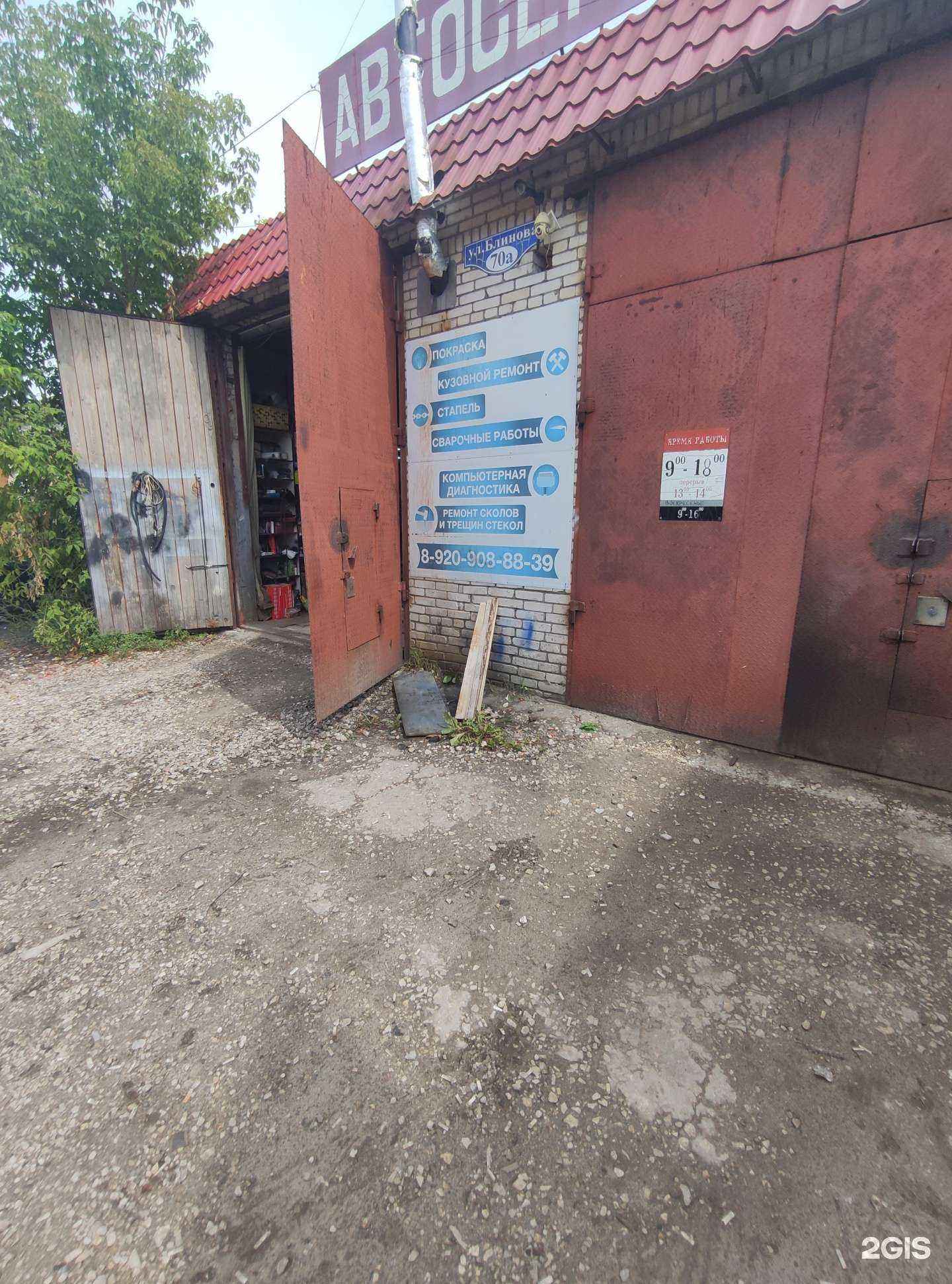 Отзывы на компанию Алекс-сервис в г. Ковров c фото