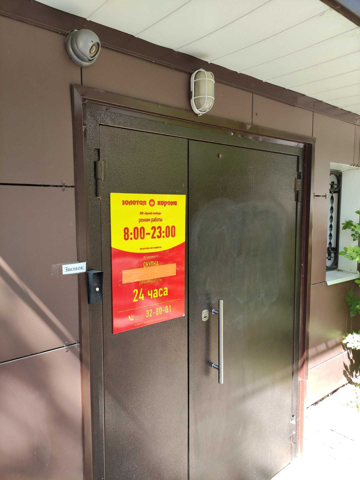 Отзывы на компанию Золотой ломбард в г. Орск c фото