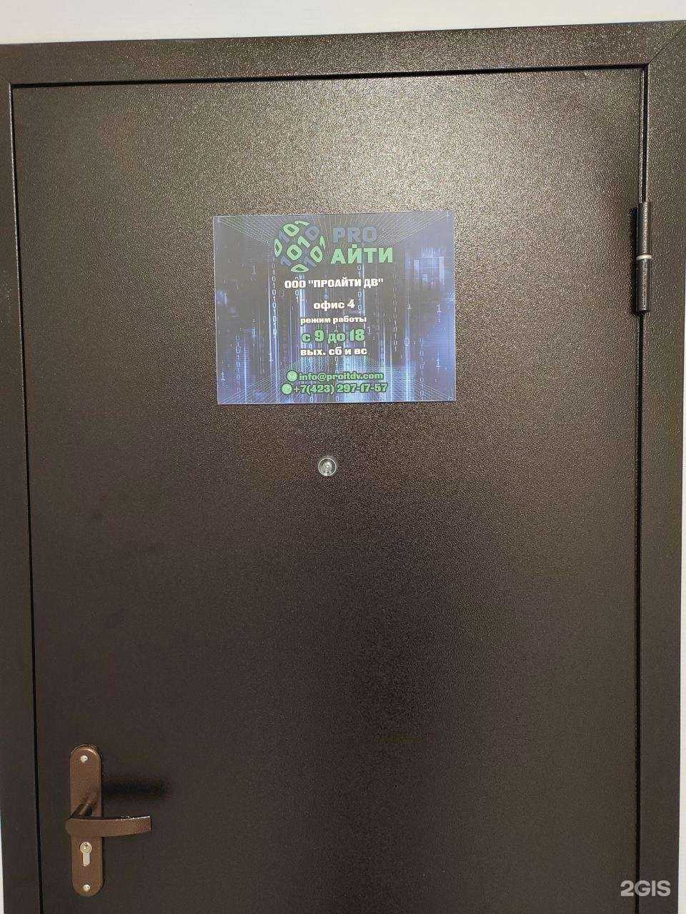 Отзывы на компанию Проайти ДВ в г. Владивосток c фото