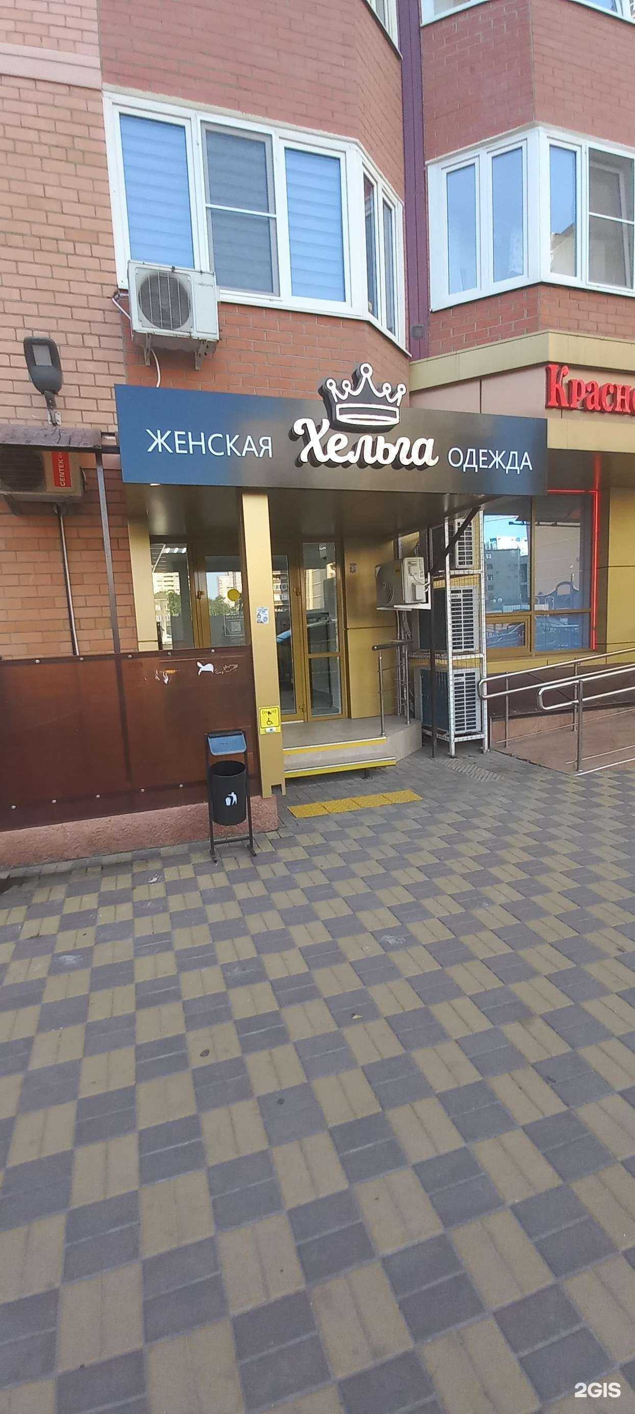 Отзывы на компанию Хельга в г. Краснодар c фото