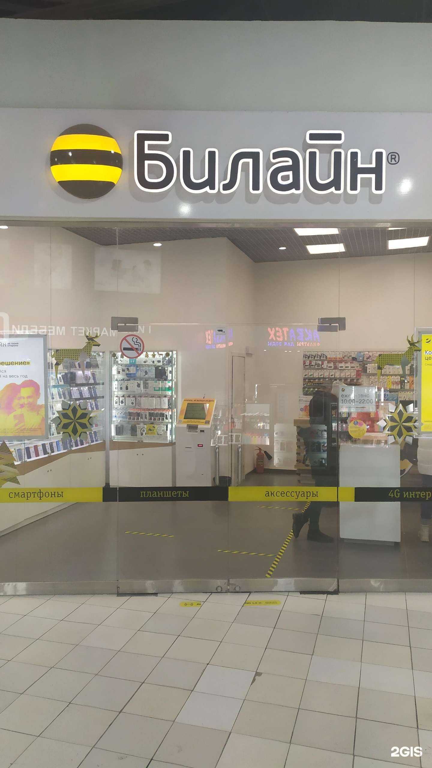 Отзывы на компанию билайн в Тюмени c фото