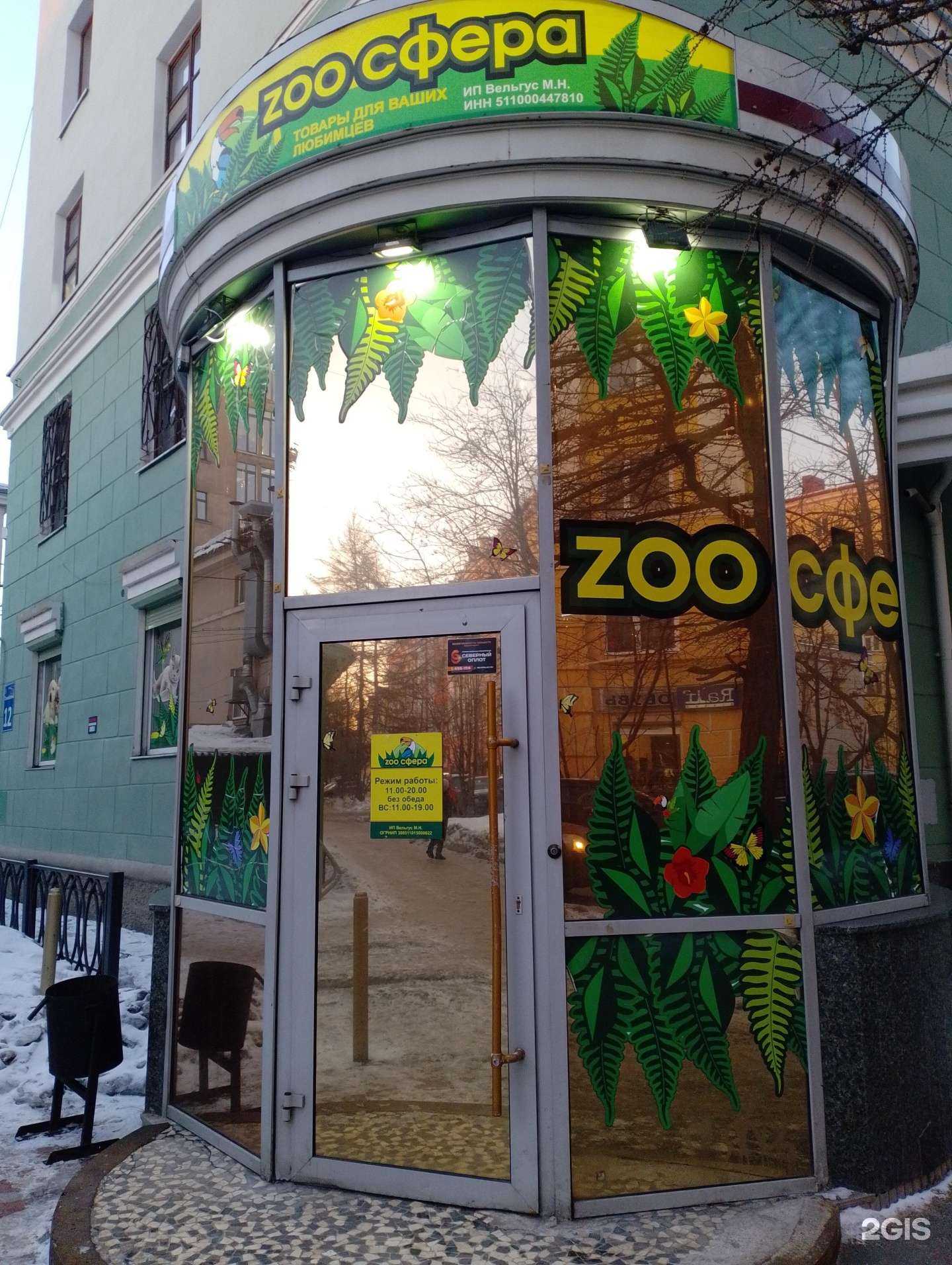 Отзывы на компанию Зоосфера в Мурманске c фото