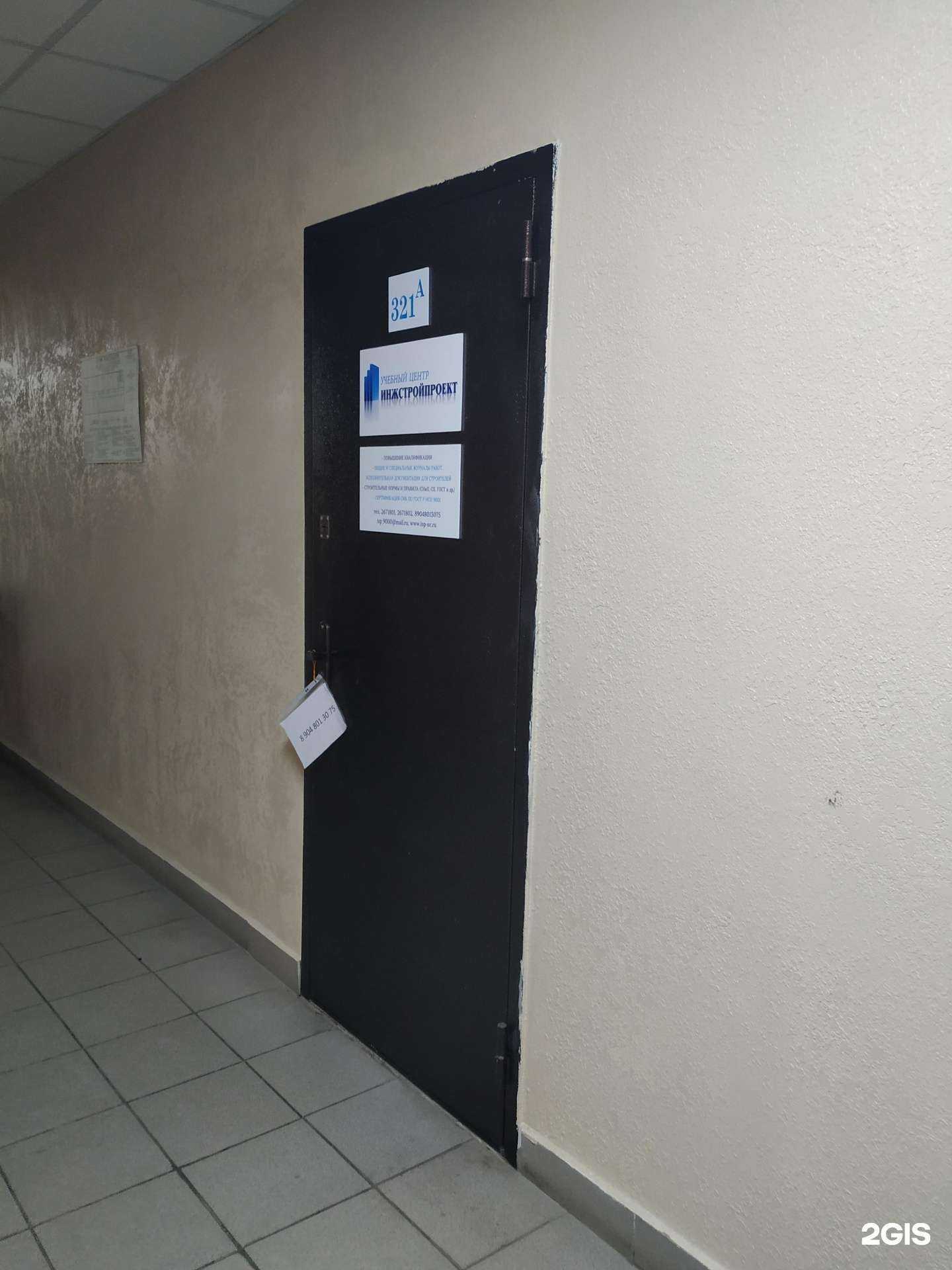 Отзывы на компанию ИнжСтройПроект в Челябинске c фото