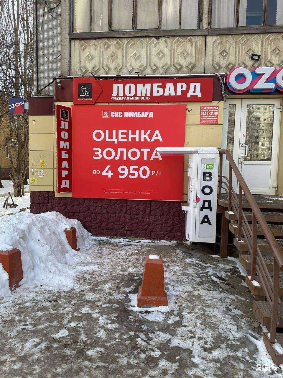 Отзывы на компанию СКС Ломбард в Уфе c фото