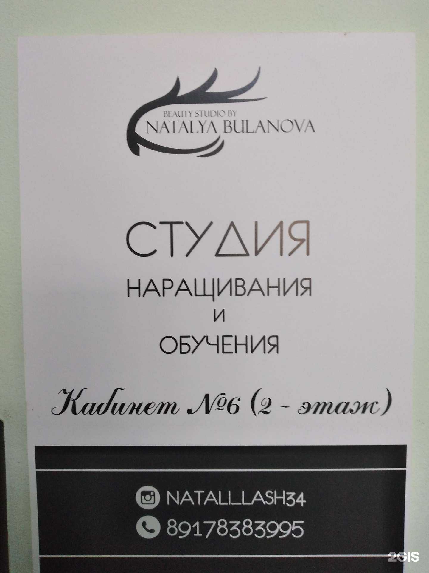 Отзывы на компанию Beauty studio by Natalya Bulanova в Волгограде c фото