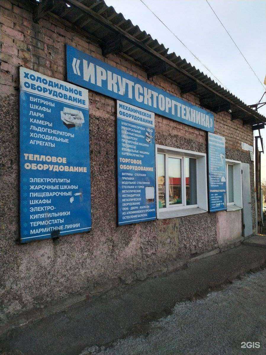 Отзывы на компанию Иркутскторгтехника в Иркутске c фото