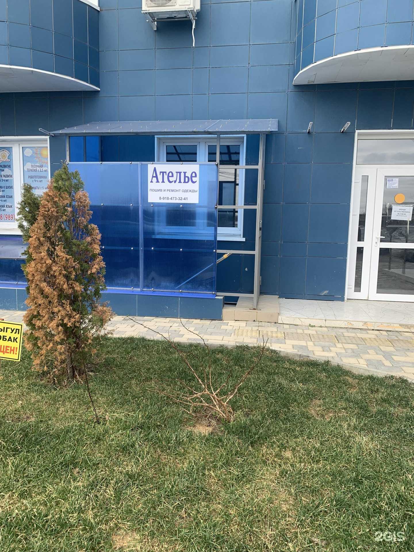 Отзывы на компанию Ателье по пошиву и ремонту одежды в г. Краснодар c фото